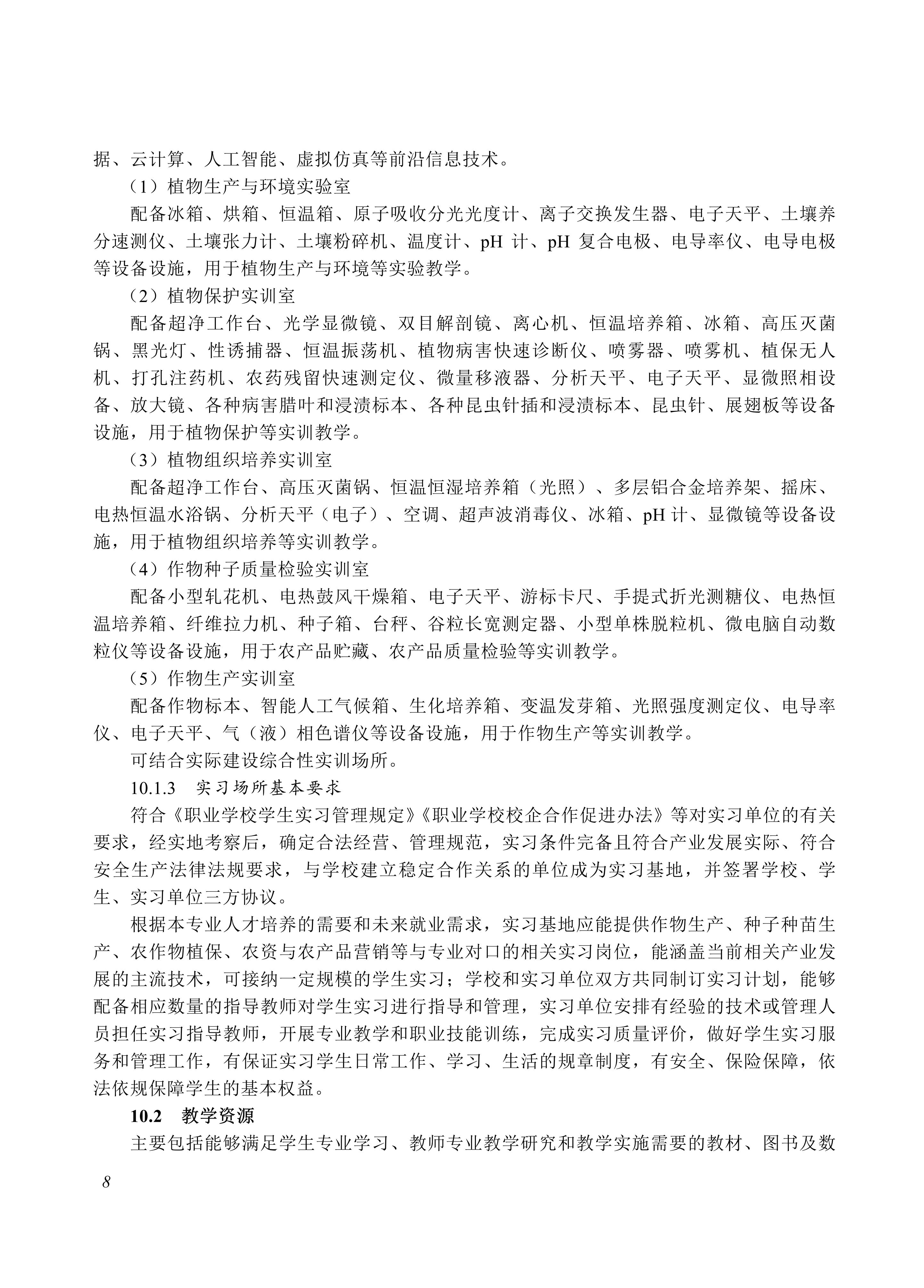 610102 作物生产技术_08.jpg 610102 作物生产技术_08.jpg