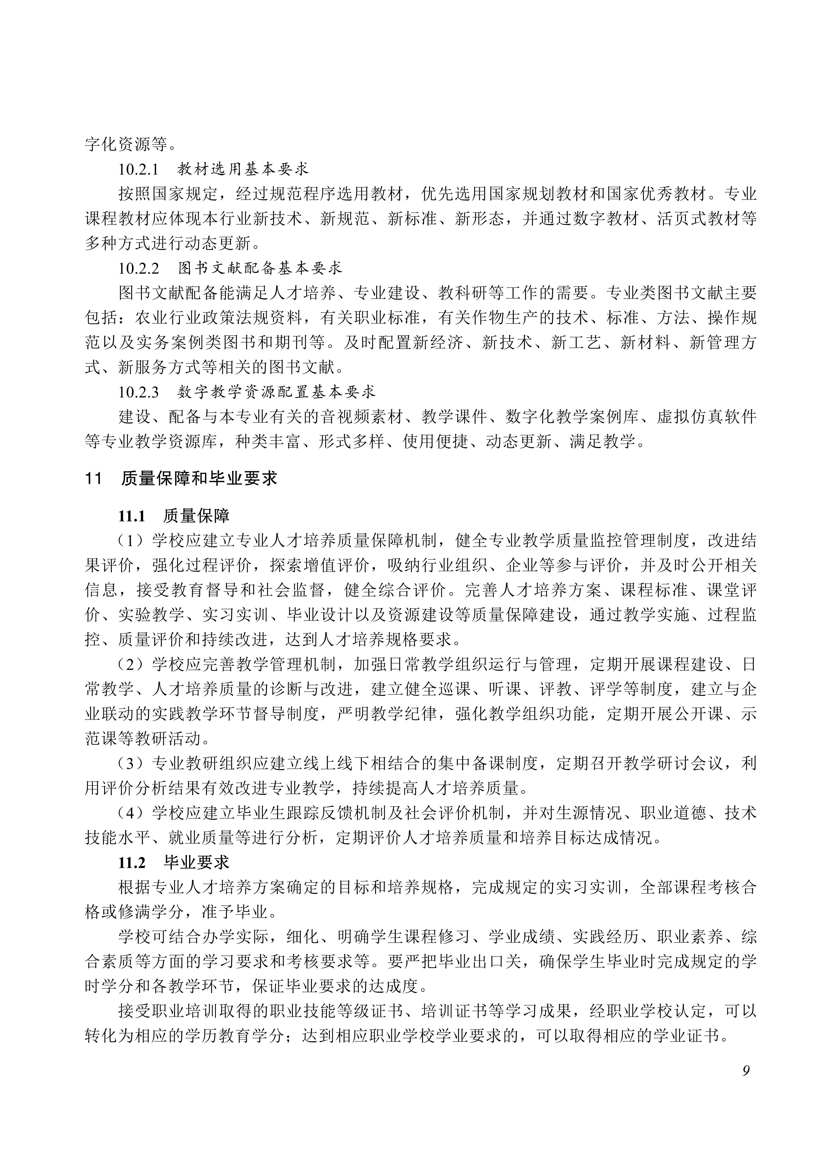 610102 作物生产技术_09.jpg 610102 作物生产技术_09.jpg