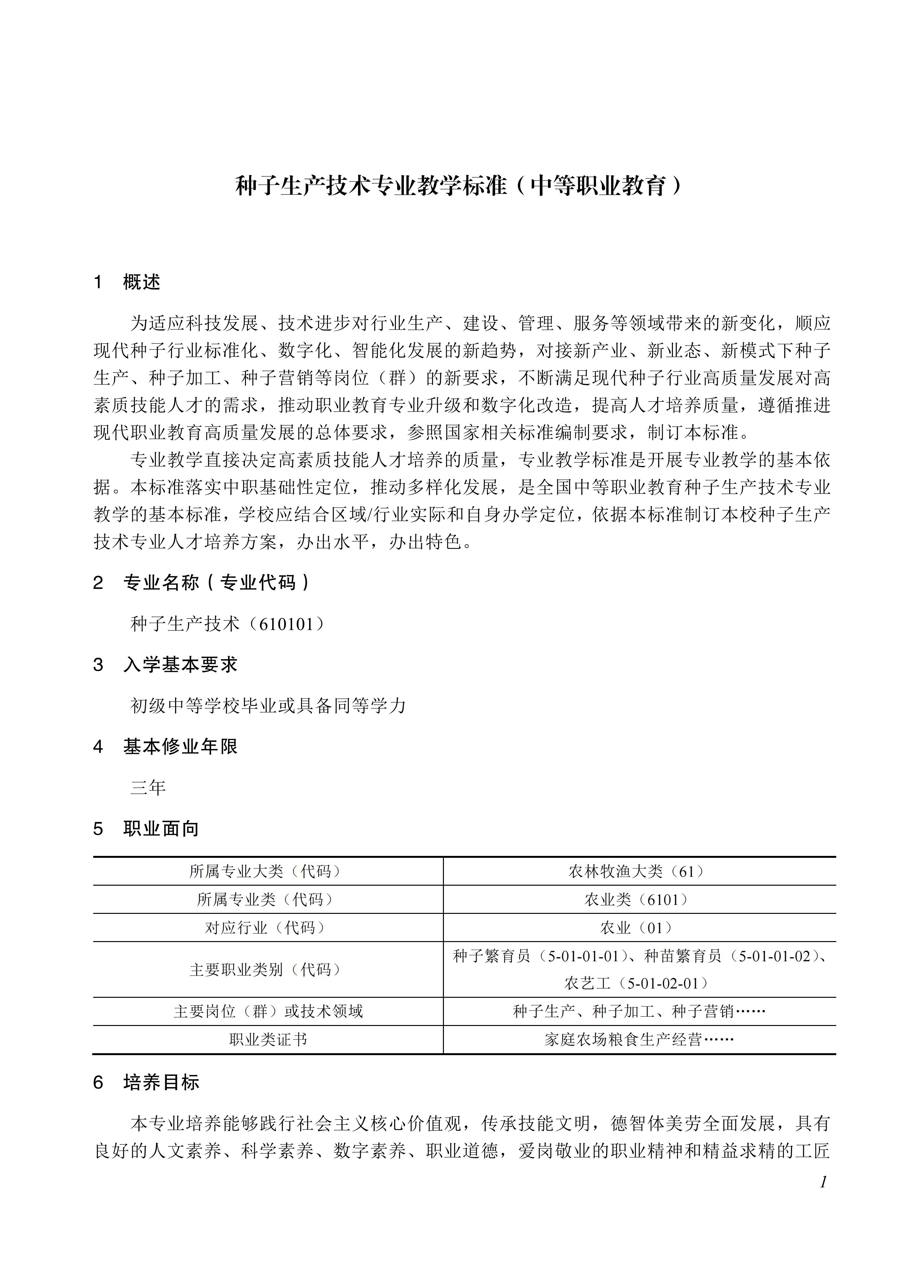 610101 种子生产技术_01.jpg