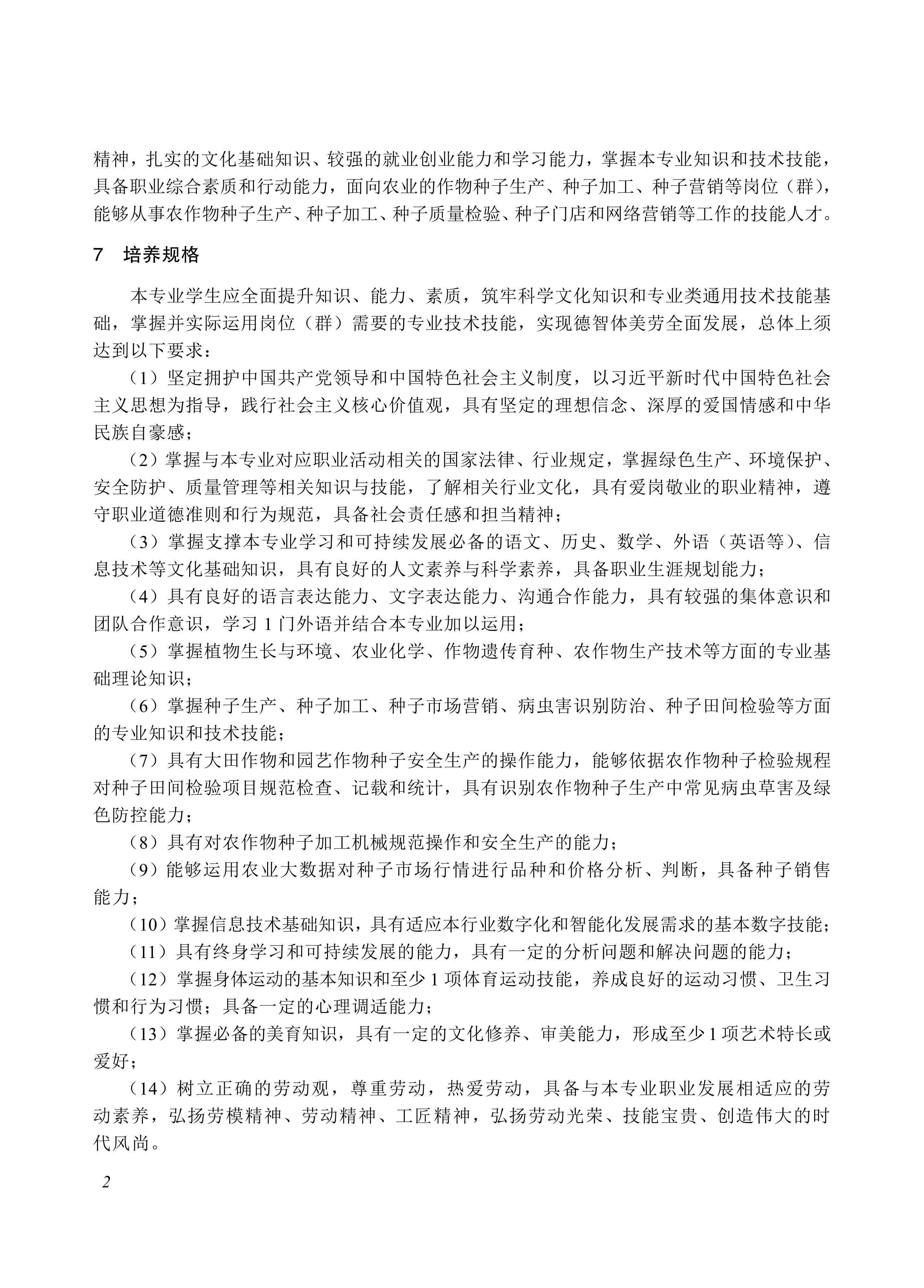 610101 种子生产技术_02.jpg