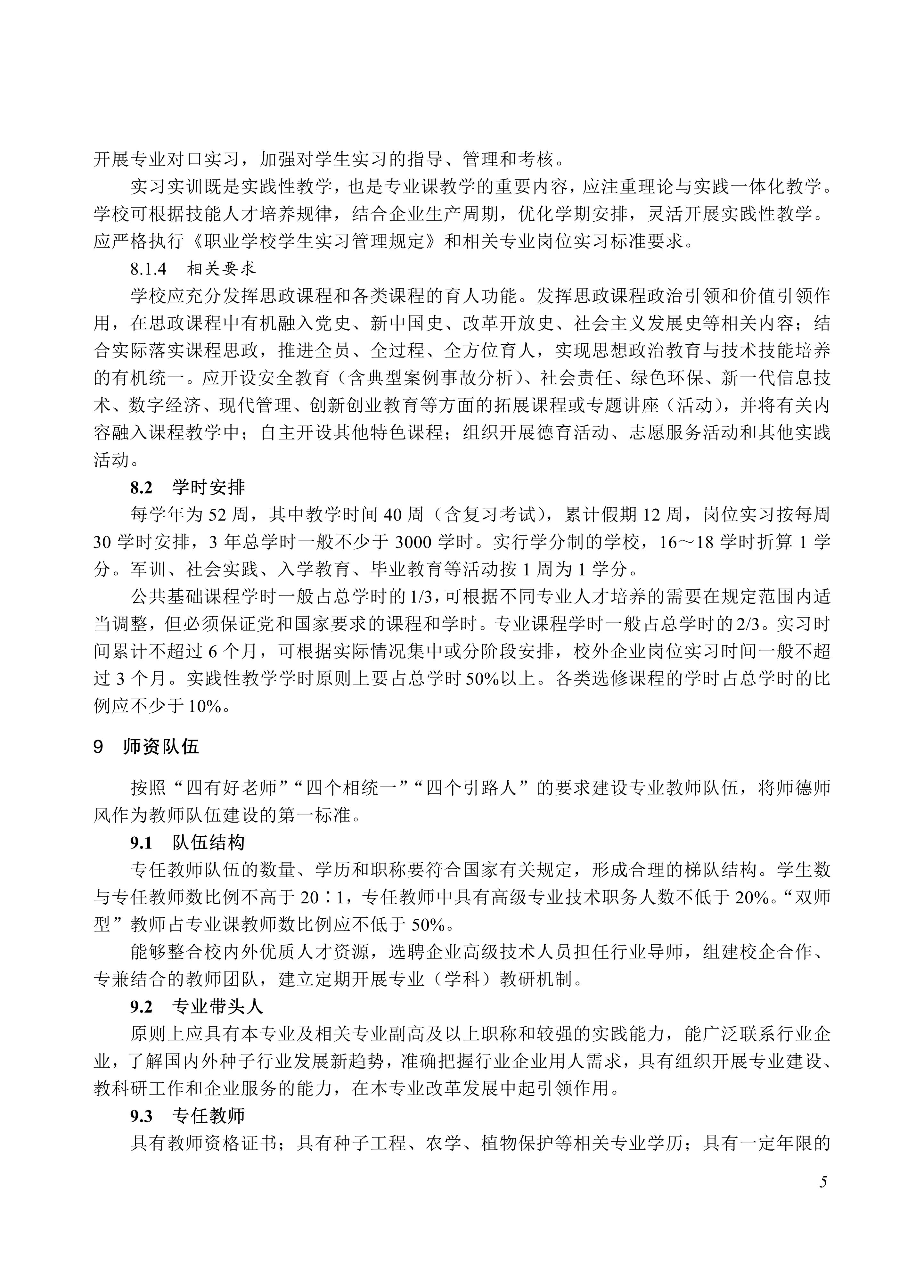 610101 种子生产技术_05.jpg