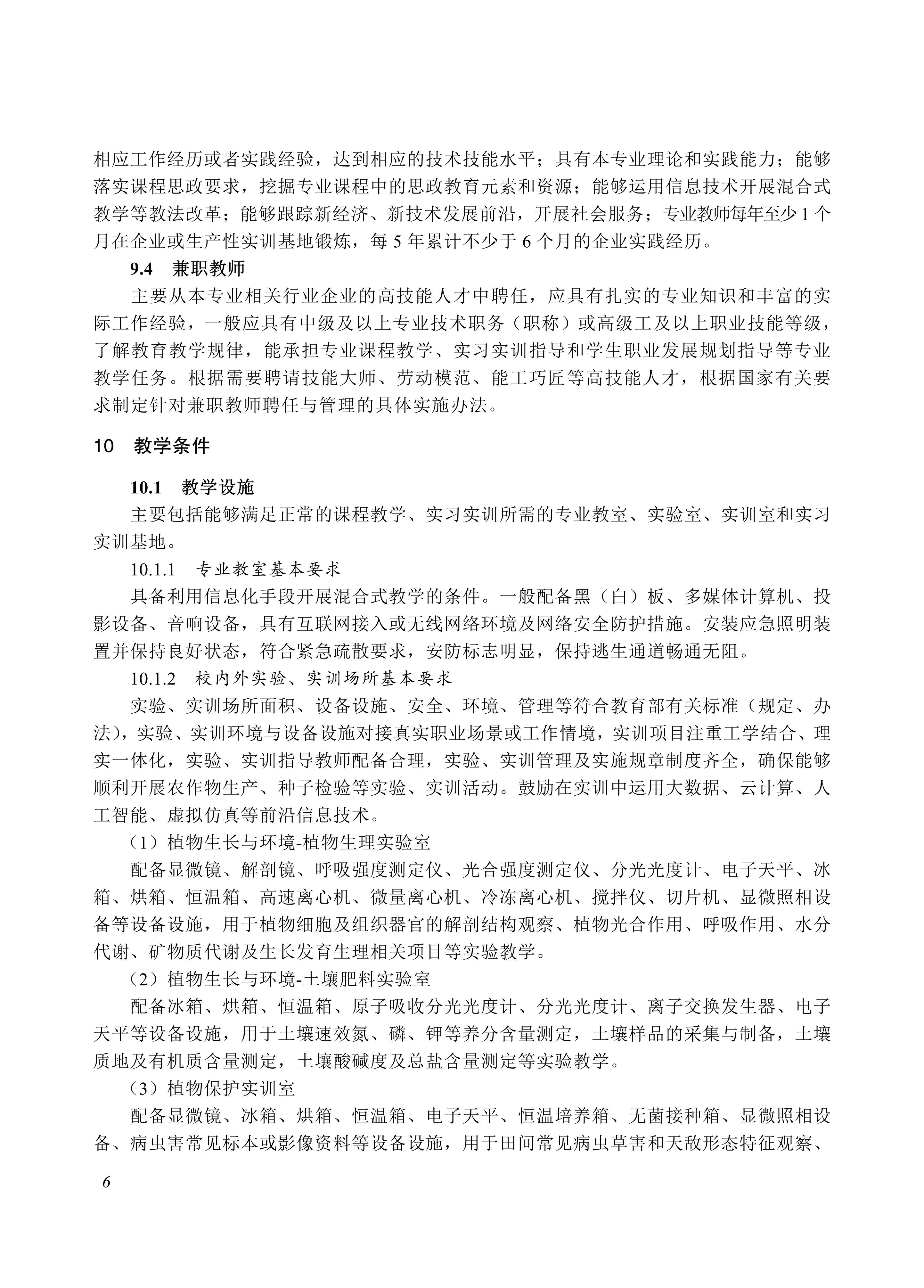 610101 种子生产技术_06.jpg