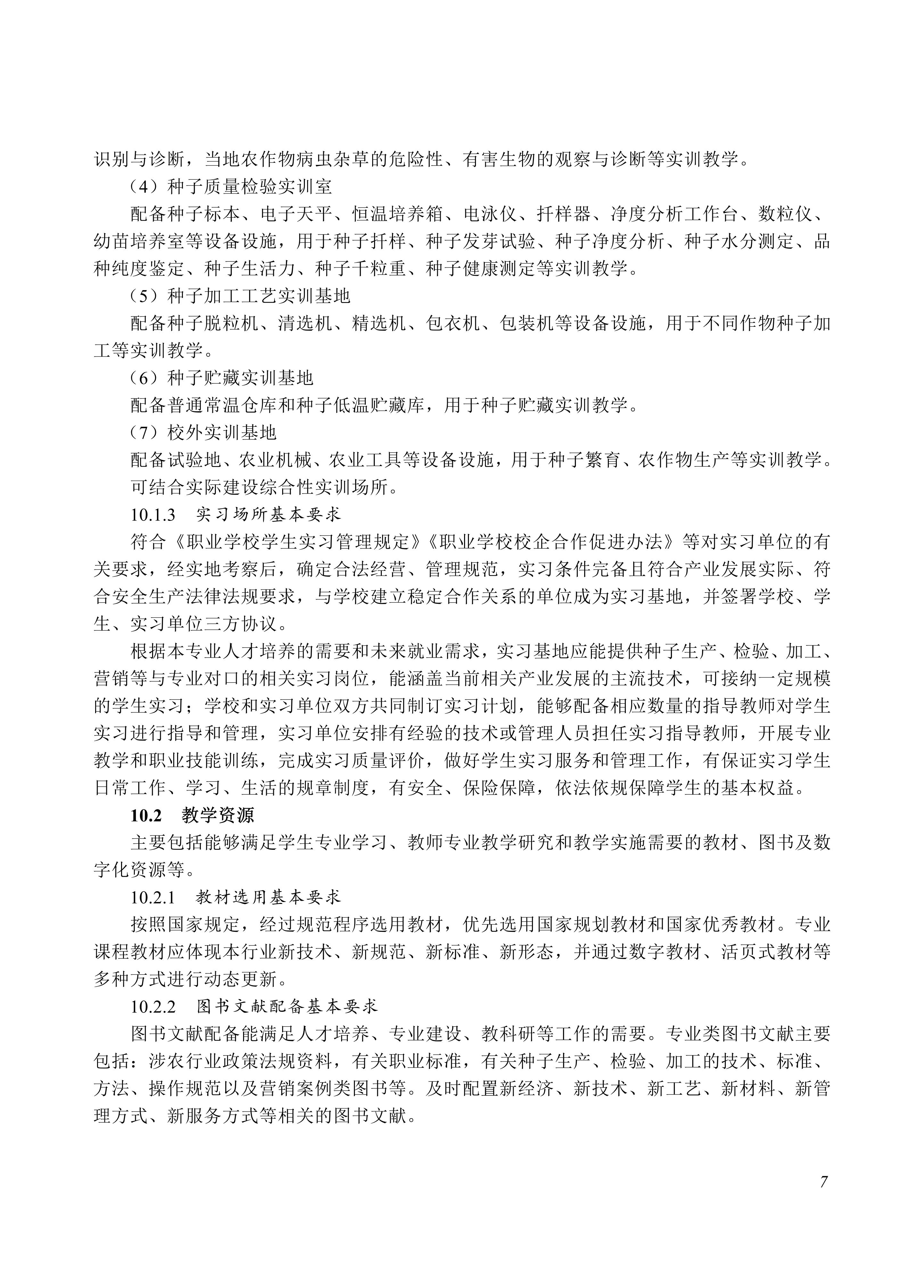 610101 种子生产技术_07.jpg