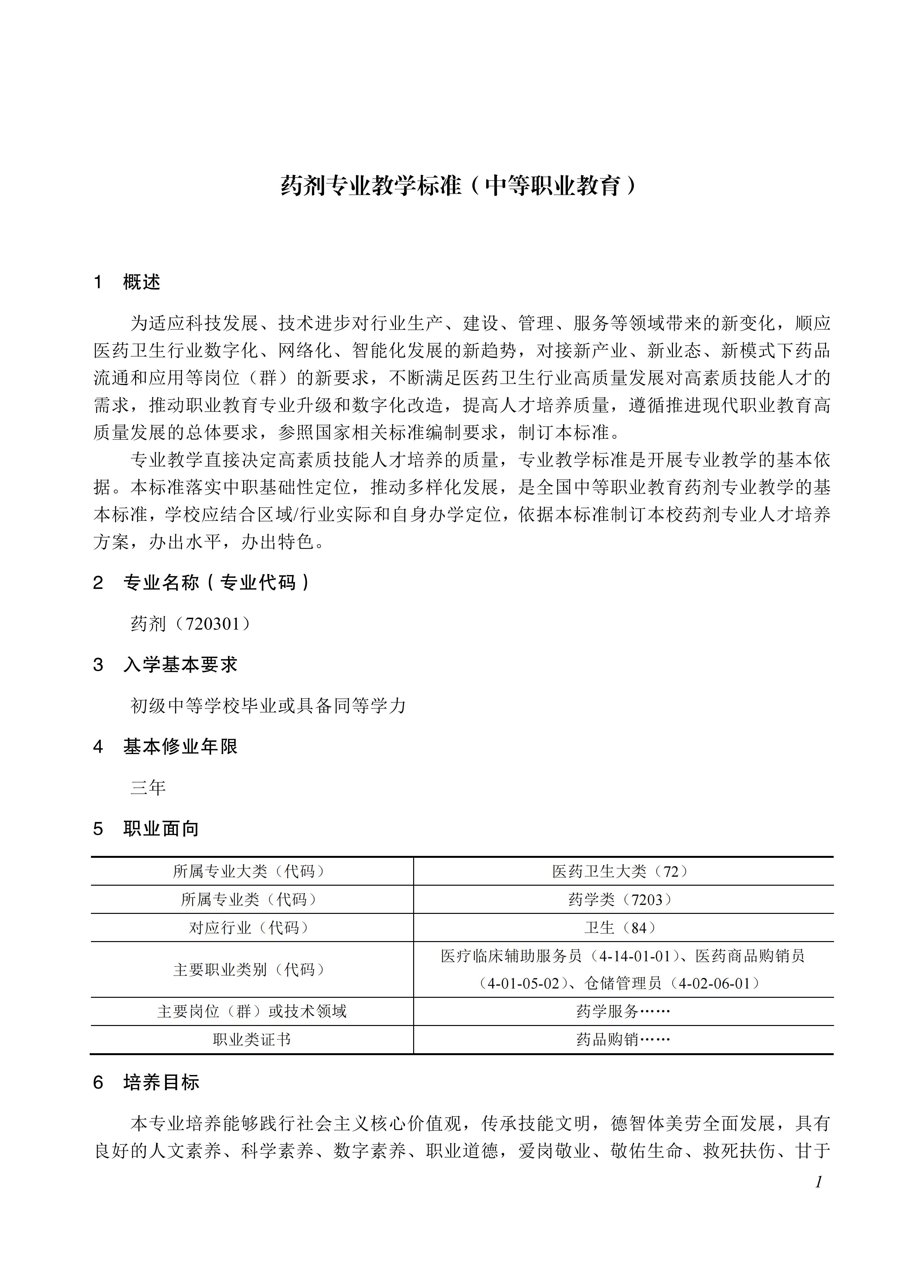 720301 药剂_01.jpg 720301 药剂_01.jpg