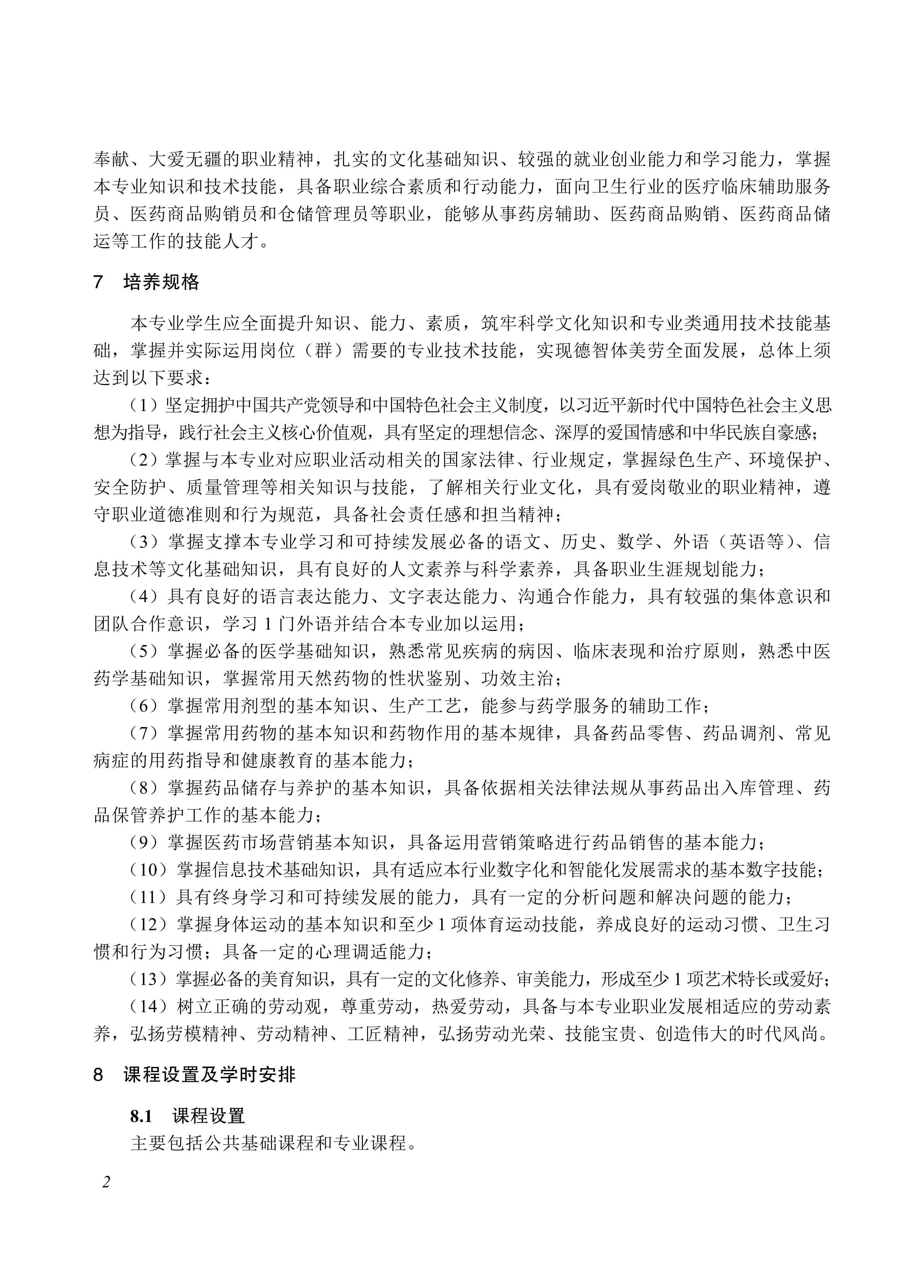 720301 药剂_02.jpg 720301 药剂_02.jpg