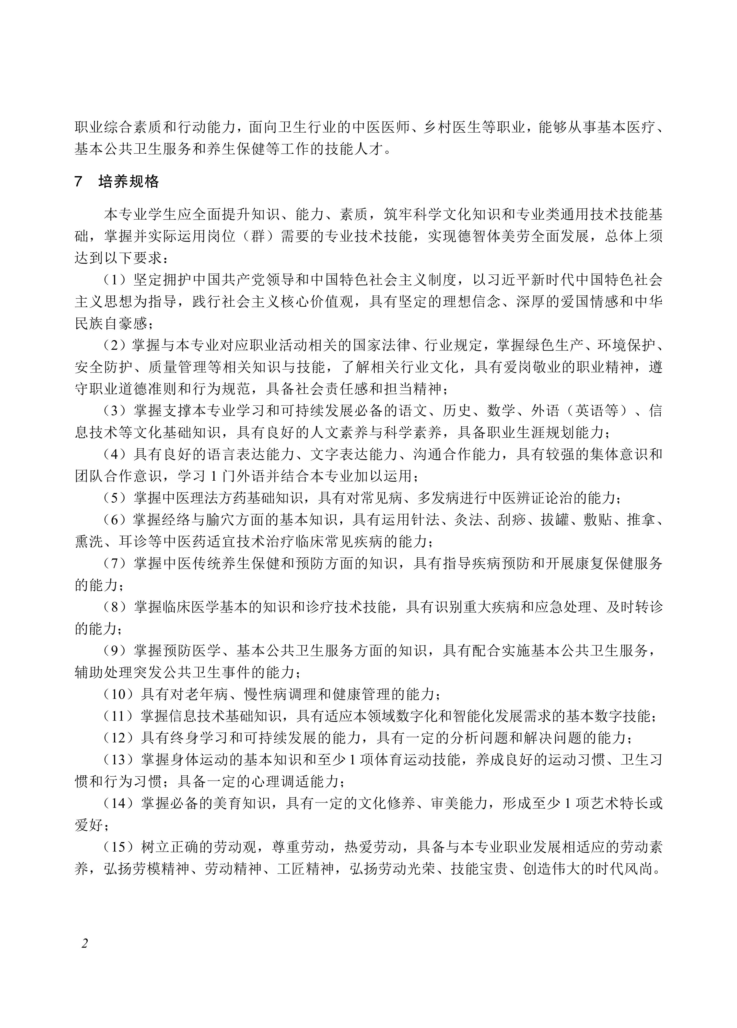 720401 中医_02.jpg 720401 中医_02.jpg