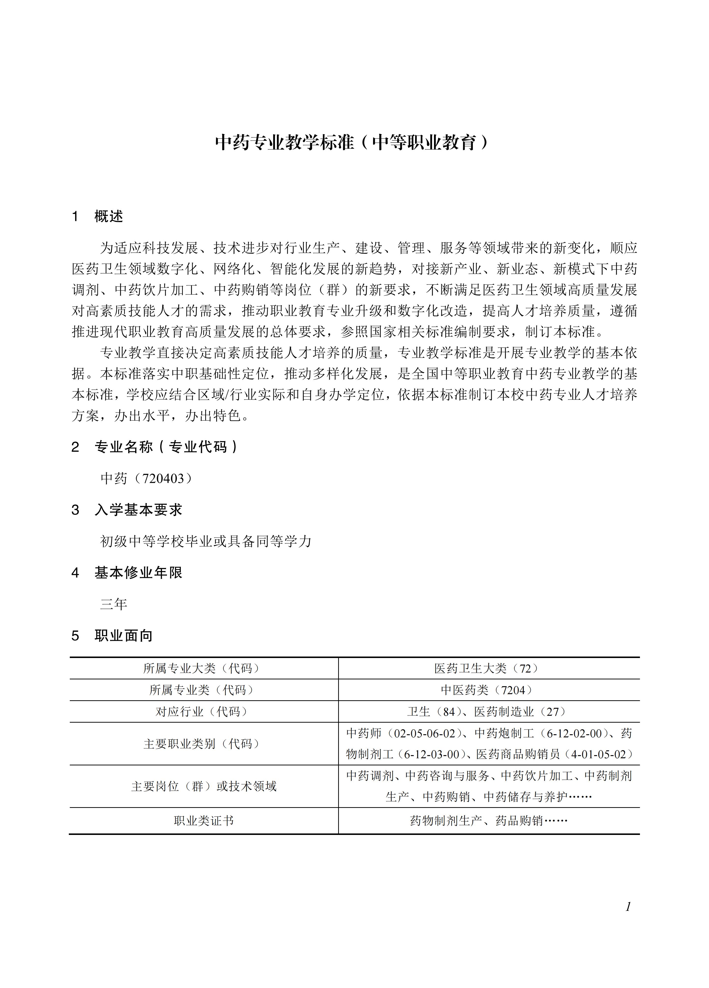 720403 中药_01.jpg 720403 中药_01.jpg