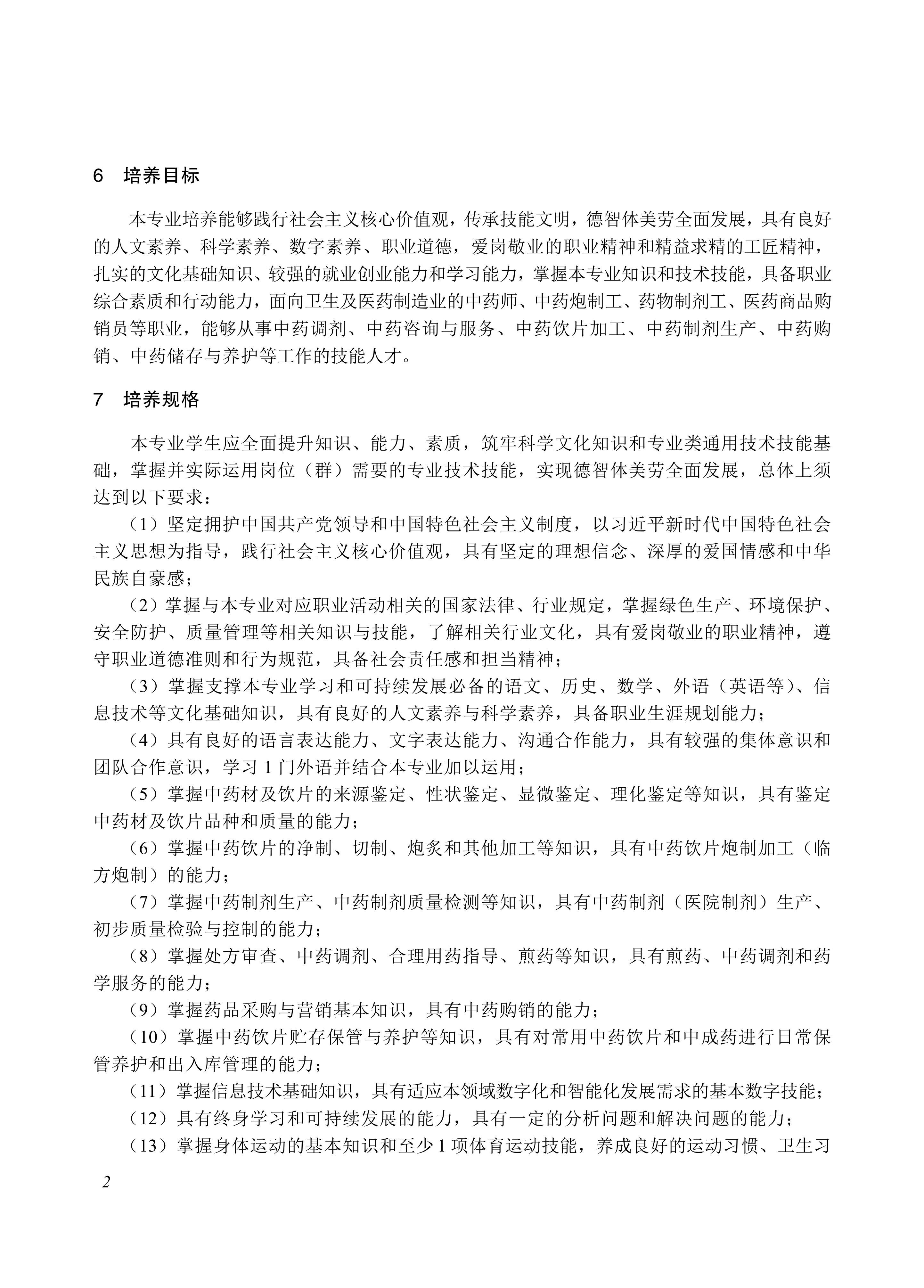 720403 中药_02.jpg 720403 中药_02.jpg