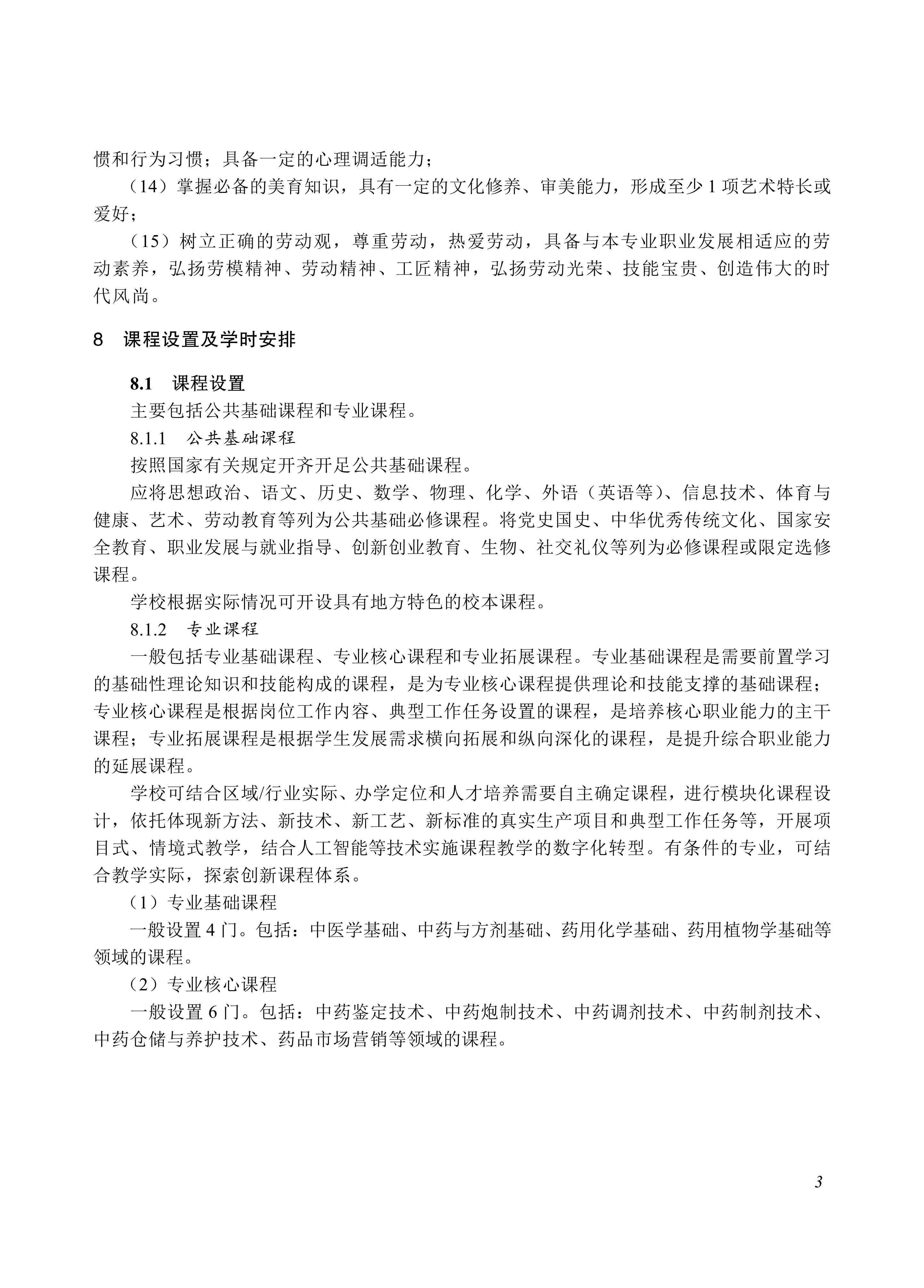 720403 中药_03.jpg 720403 中药_03.jpg