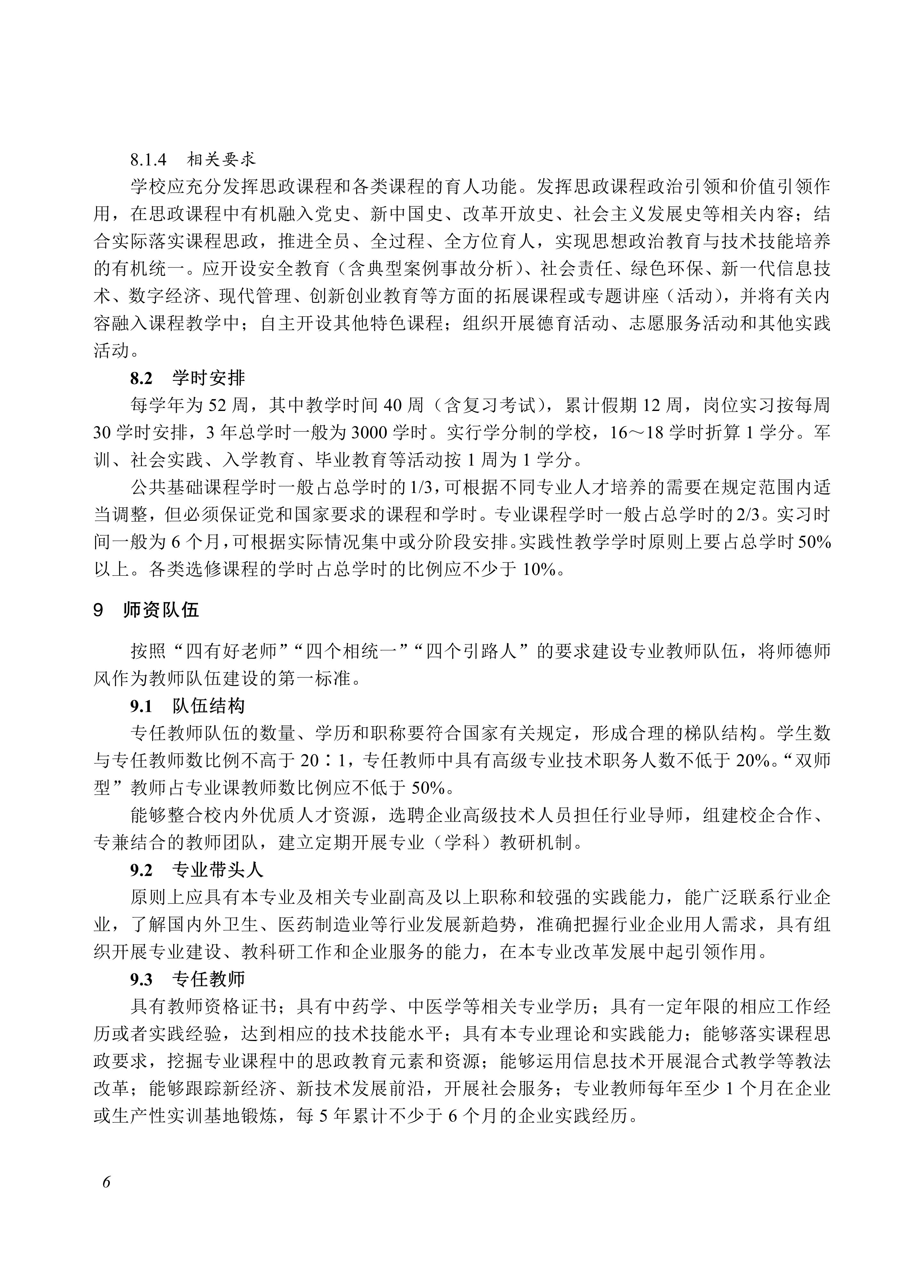 720403 中药_06.jpg 720403 中药_06.jpg