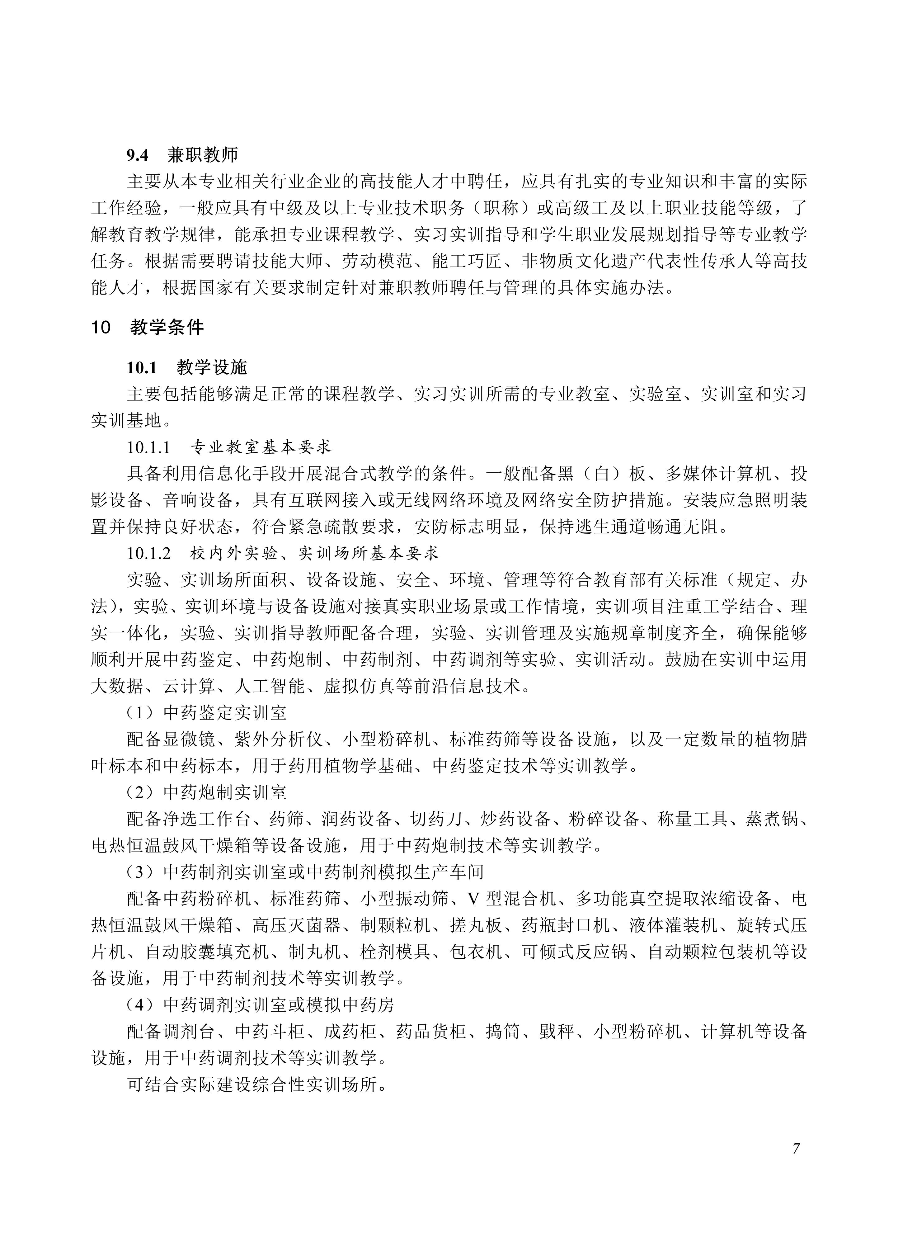 720403 中药_07.jpg 720403 中药_07.jpg