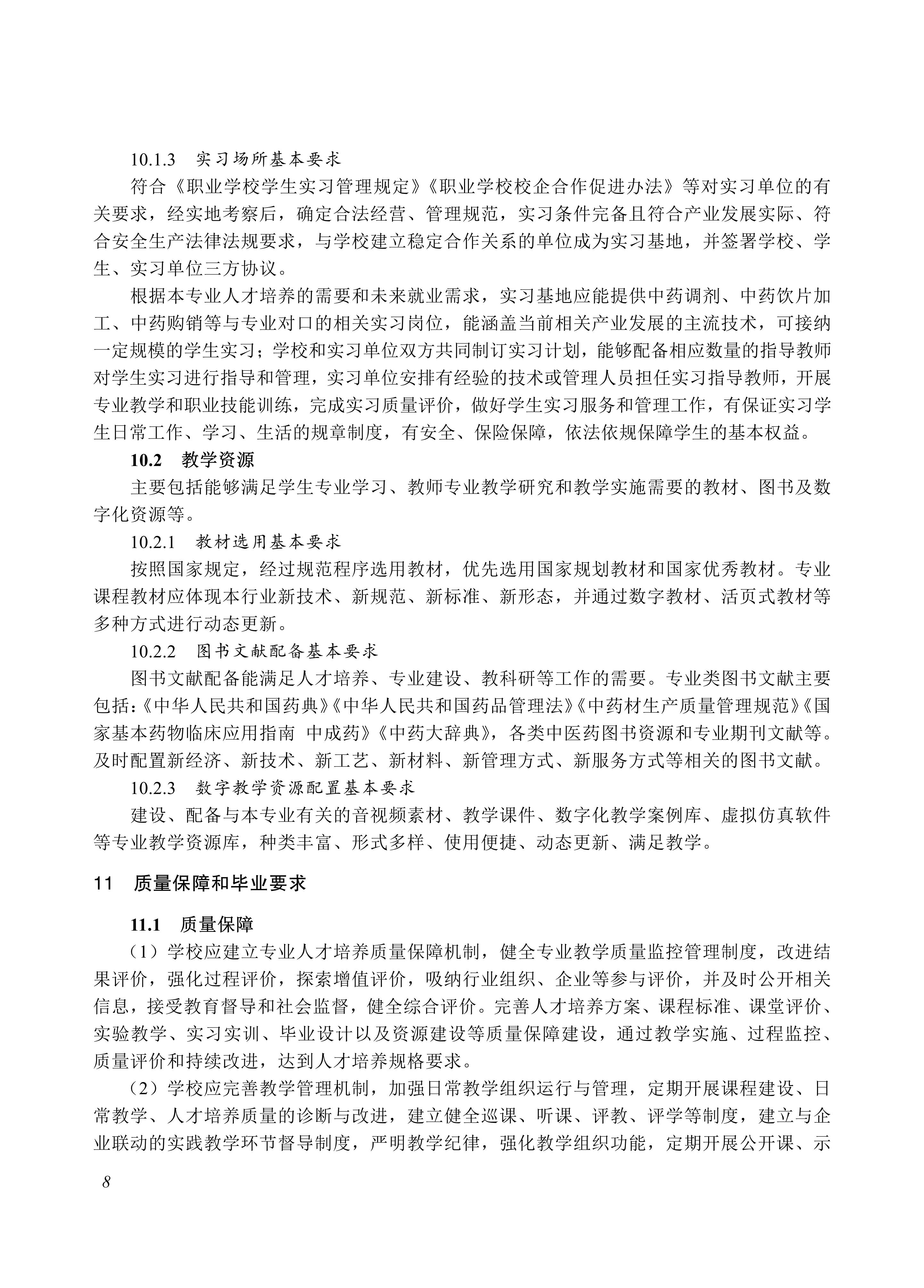 720403 中药_08.jpg 720403 中药_08.jpg