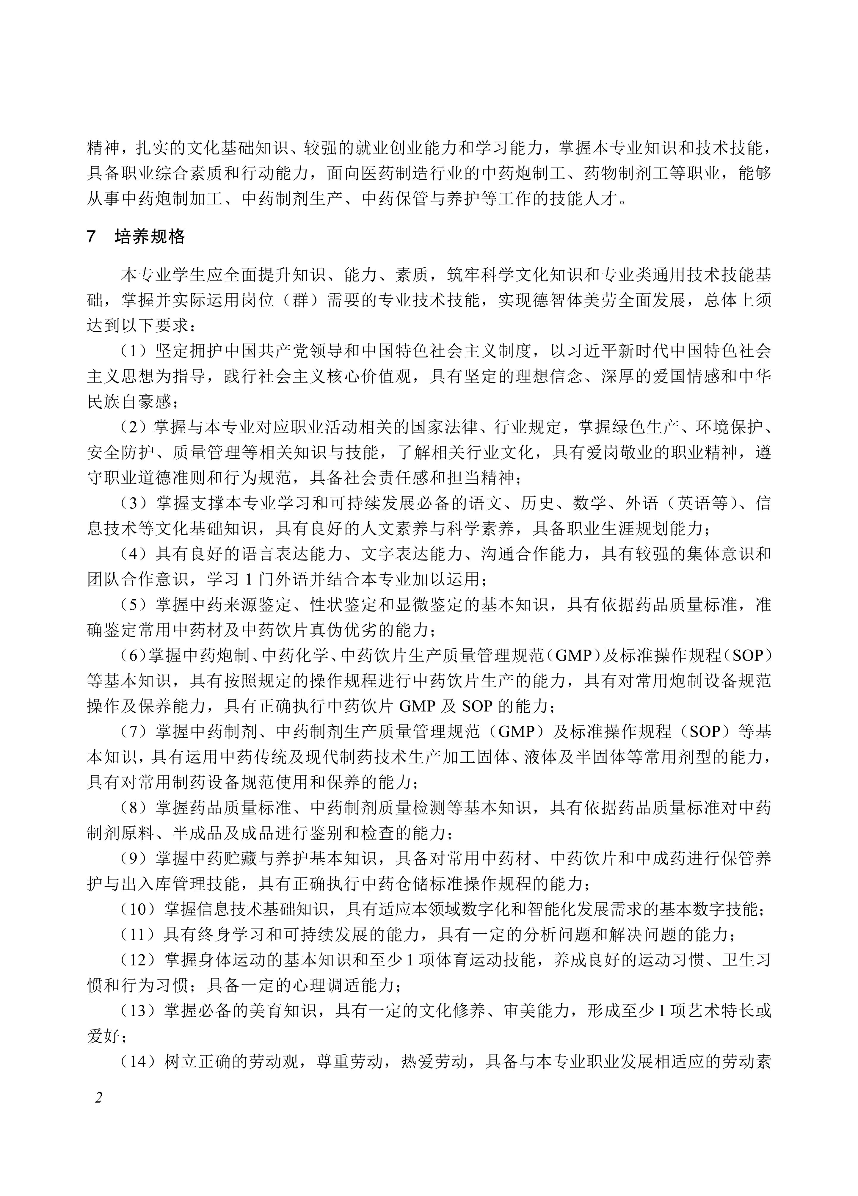 720407 中药制药_02.jpg