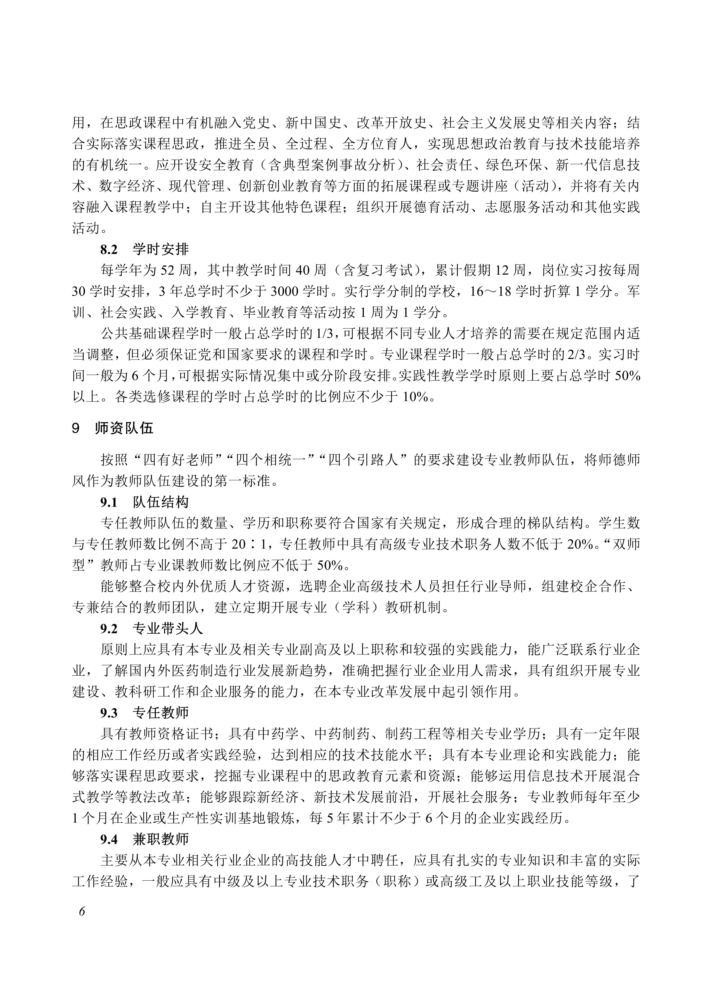 720407 中药制药_06.jpg