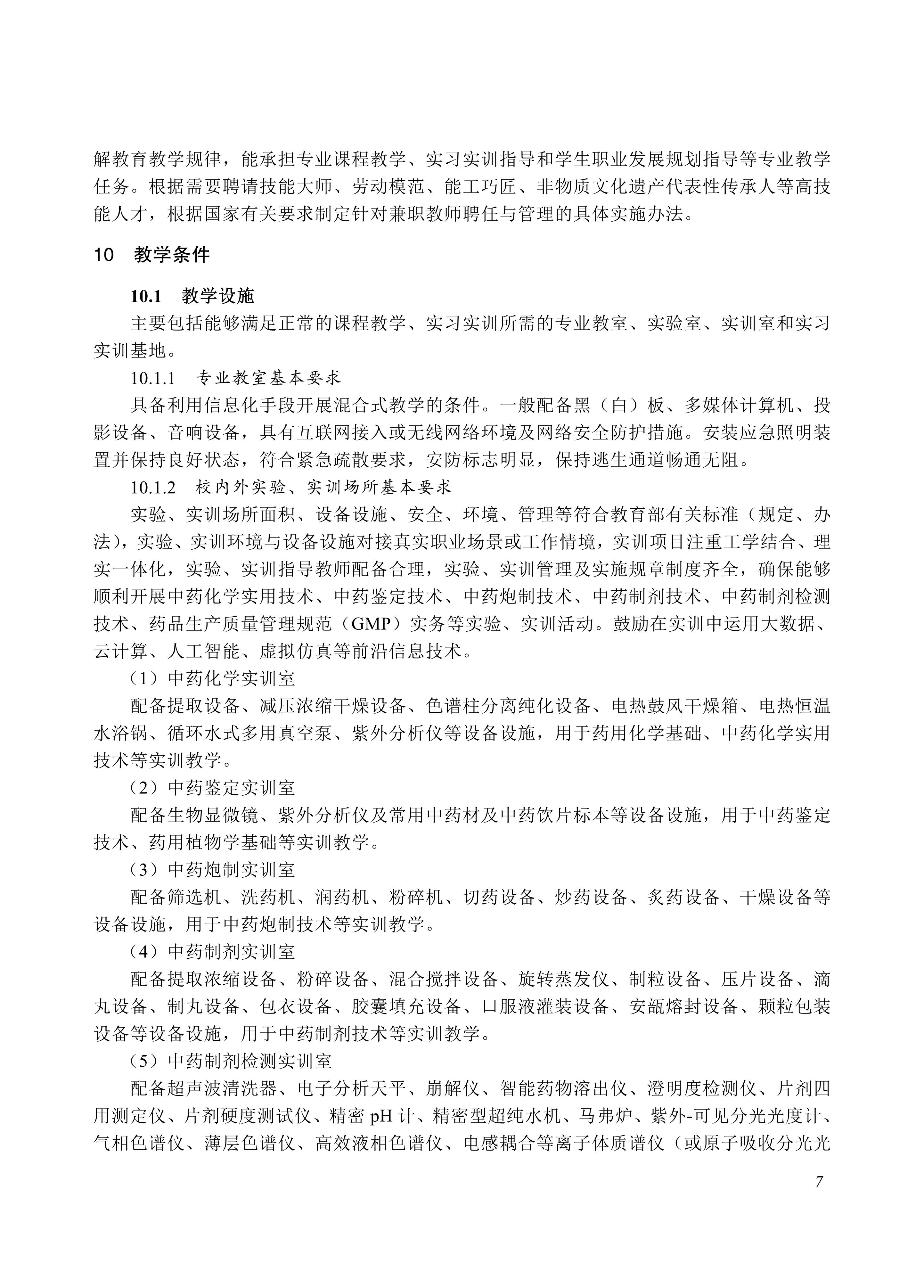 720407 中药制药_07.jpg