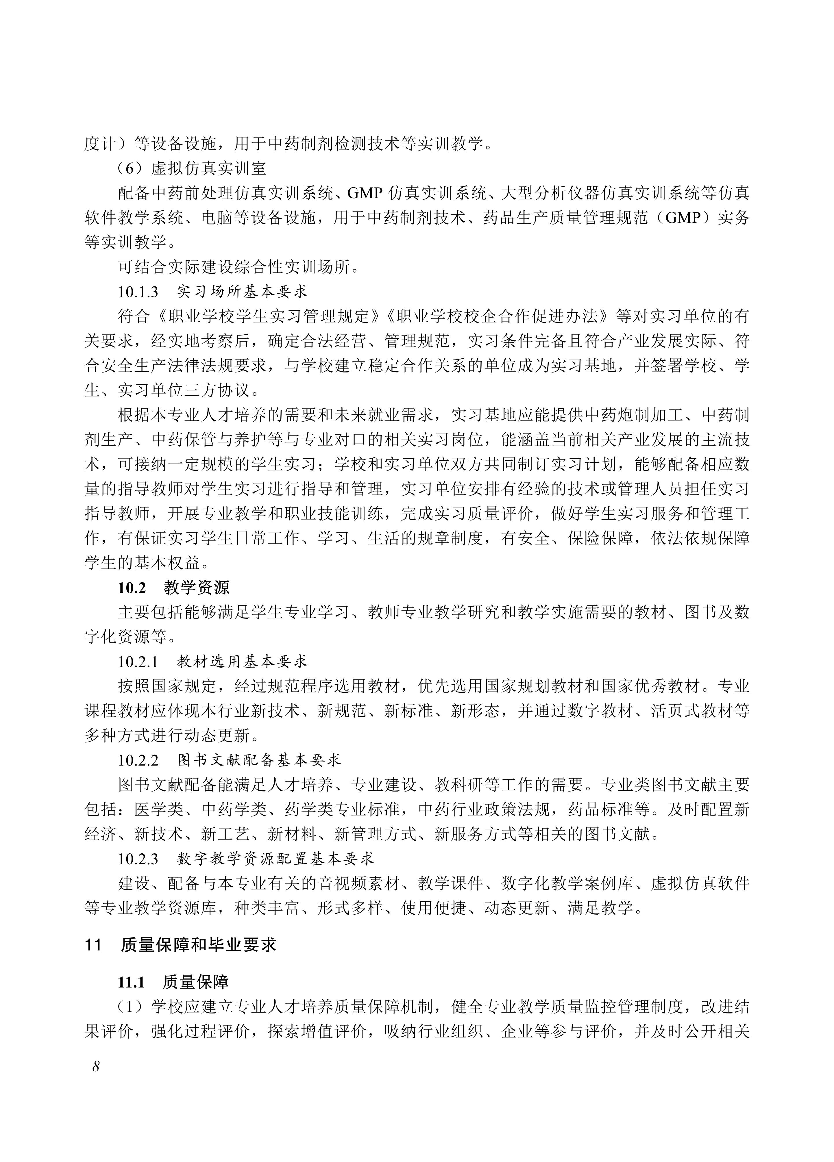 720407 中药制药_08.jpg