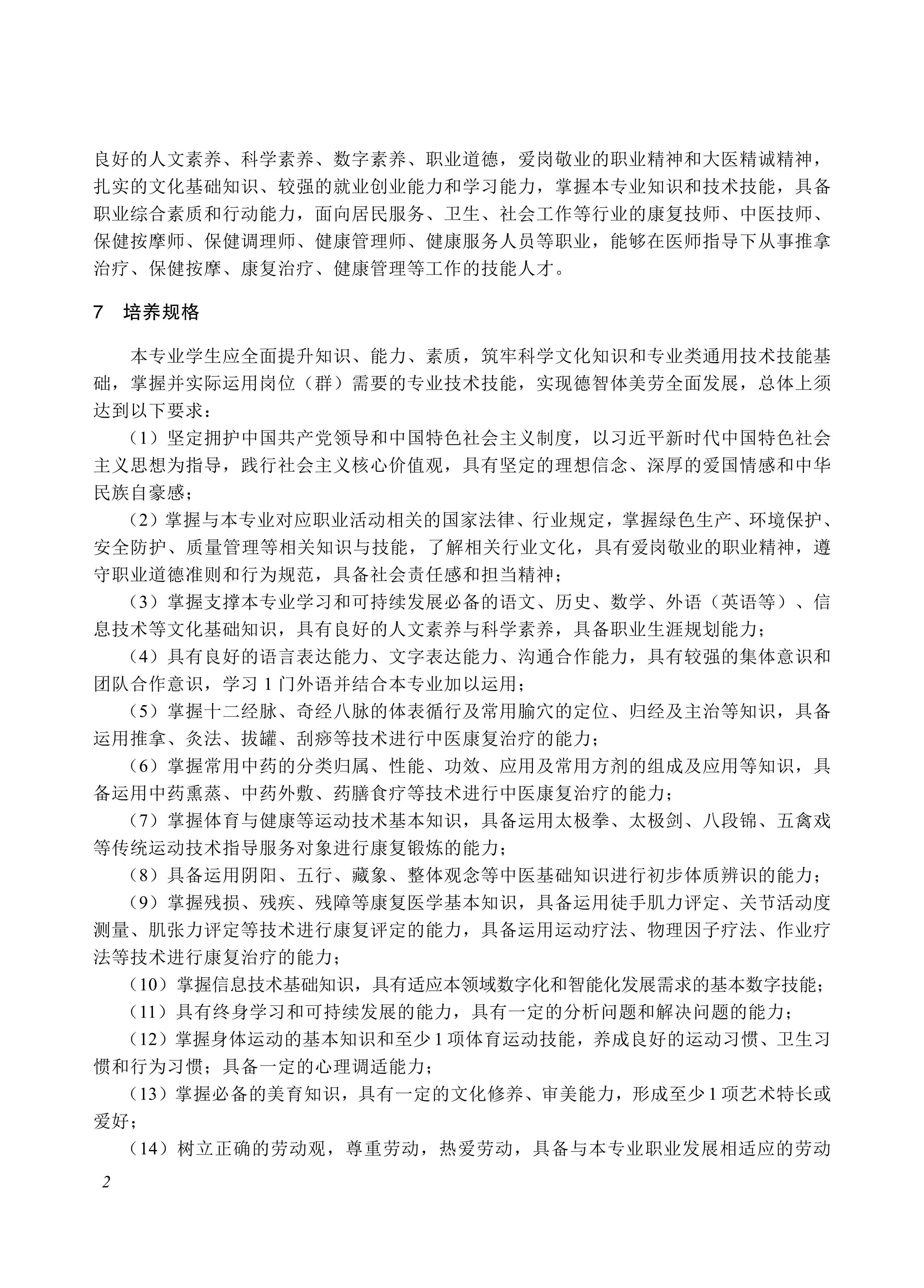 720408 中医康复技术_02.jpg 720408 中医康复技术_02.jpg