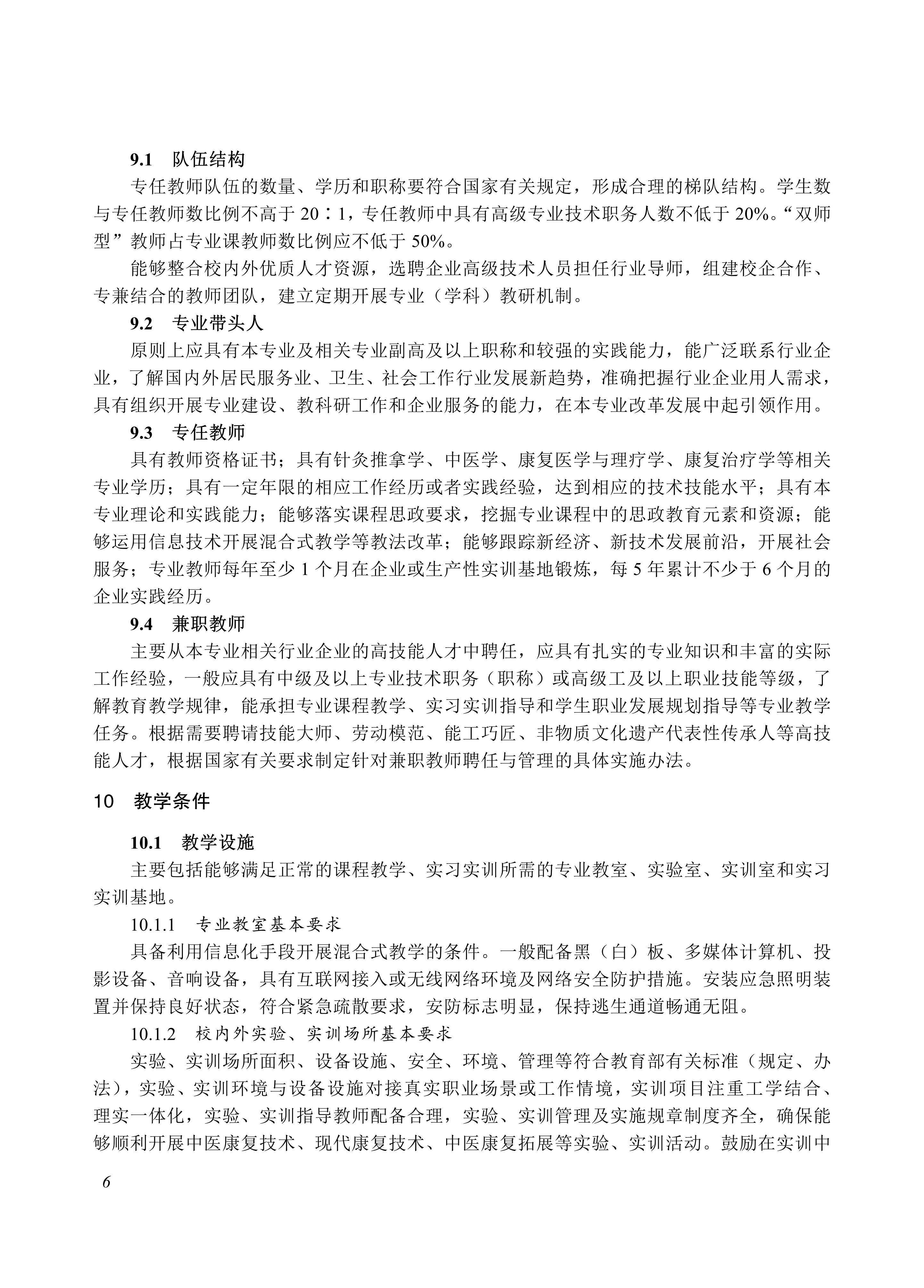 720408 中医康复技术_06.jpg 720408 中医康复技术_06.jpg