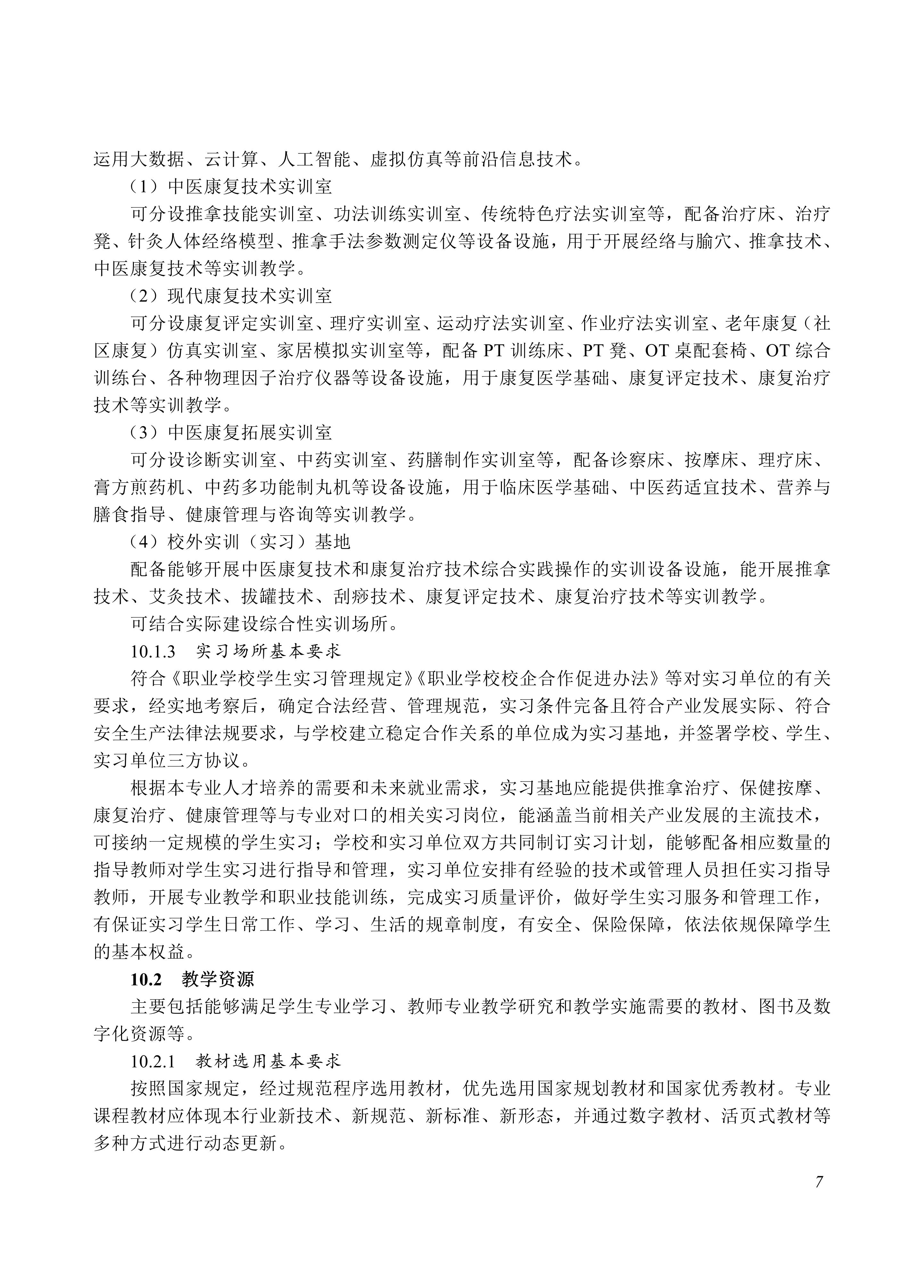 720408 中医康复技术_07.jpg 720408 中医康复技术_07.jpg