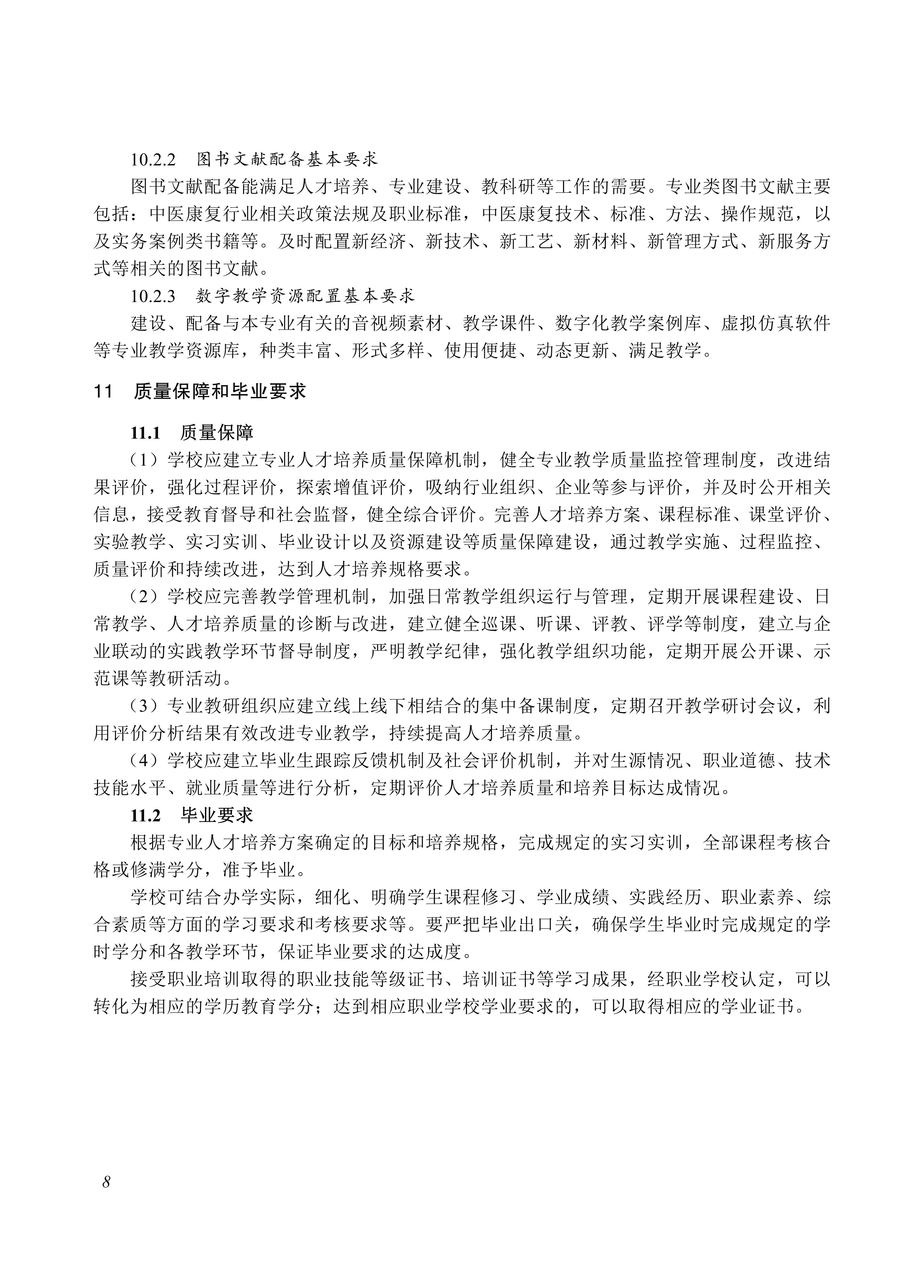 720408 中医康复技术_08.jpg 720408 中医康复技术_08.jpg