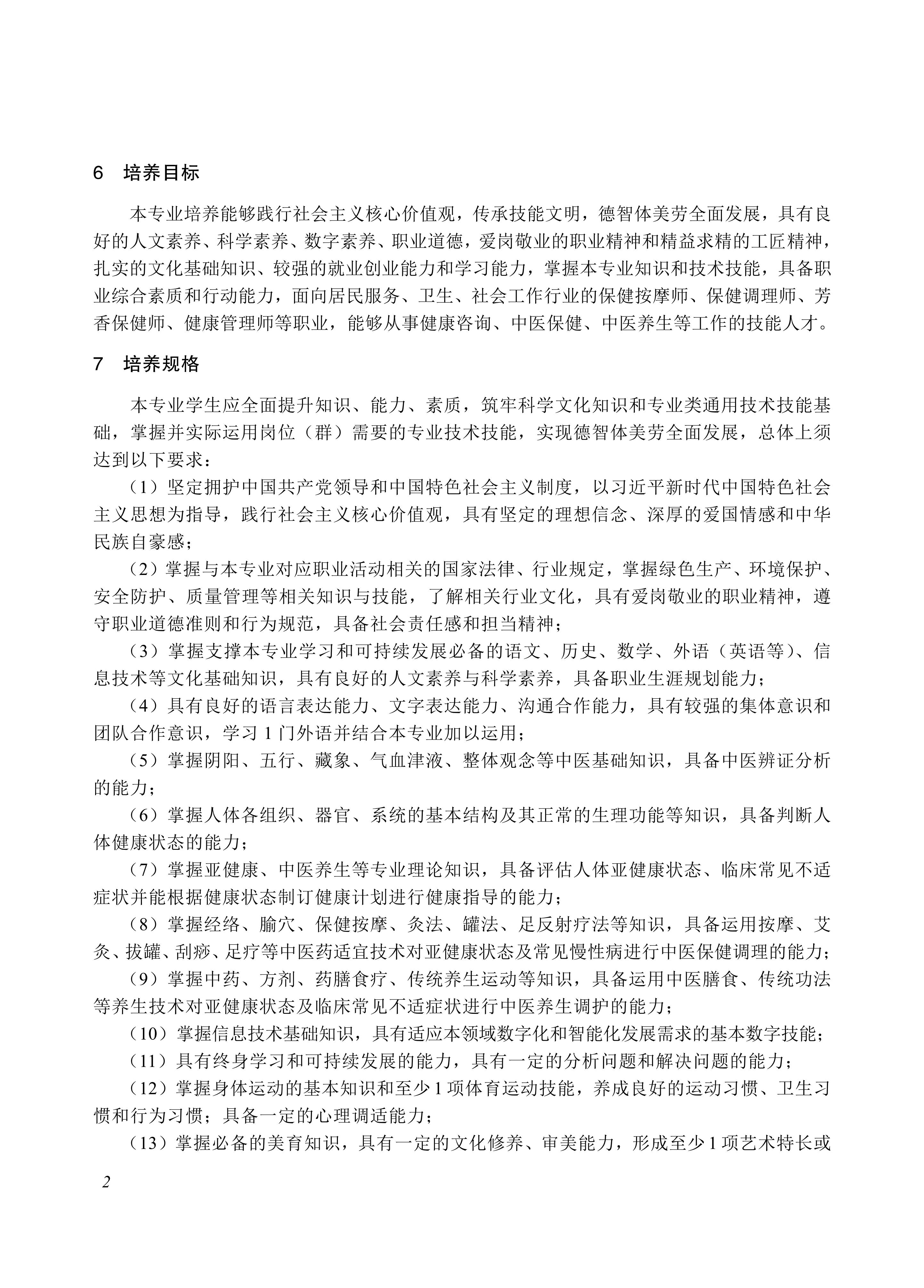 720409 中医养生保健_02.jpg 720409 中医养生保健_02.jpg