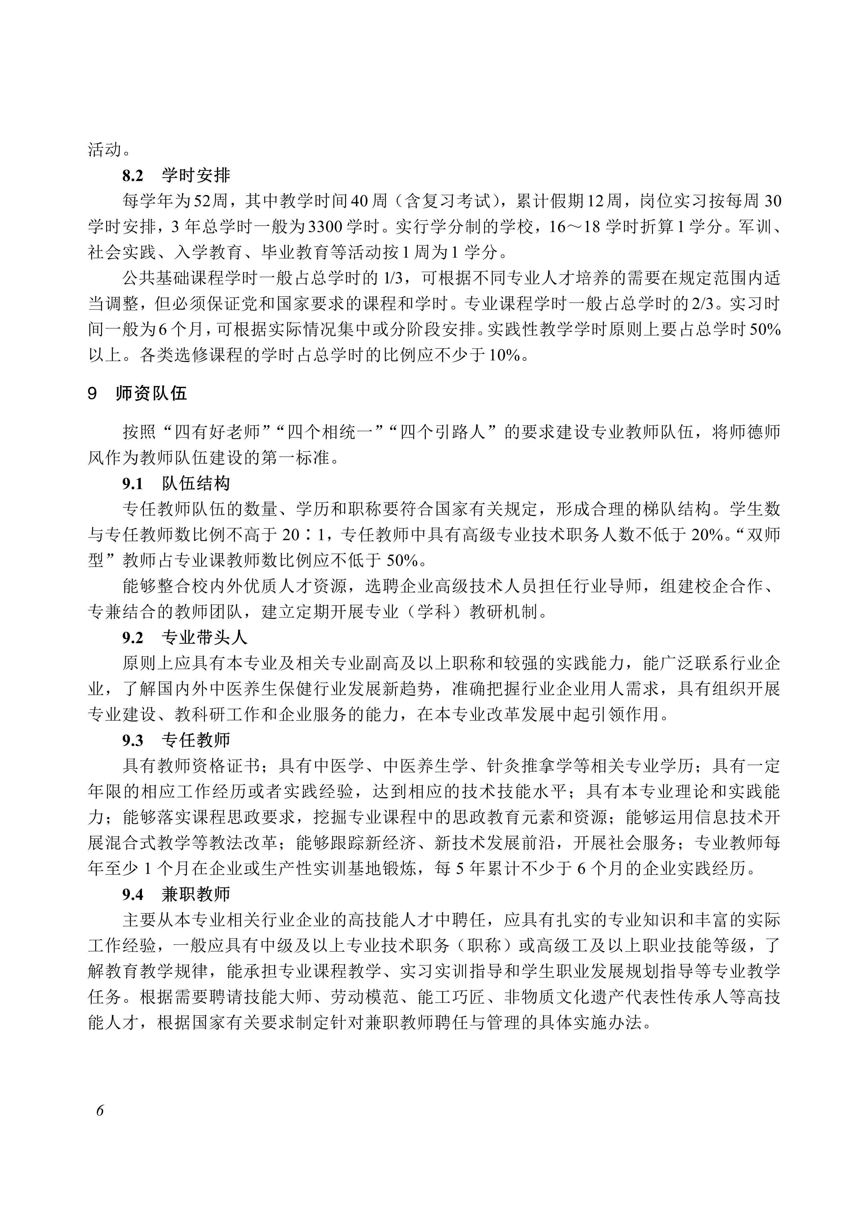 720409 中医养生保健_06.jpg 720409 中医养生保健_06.jpg