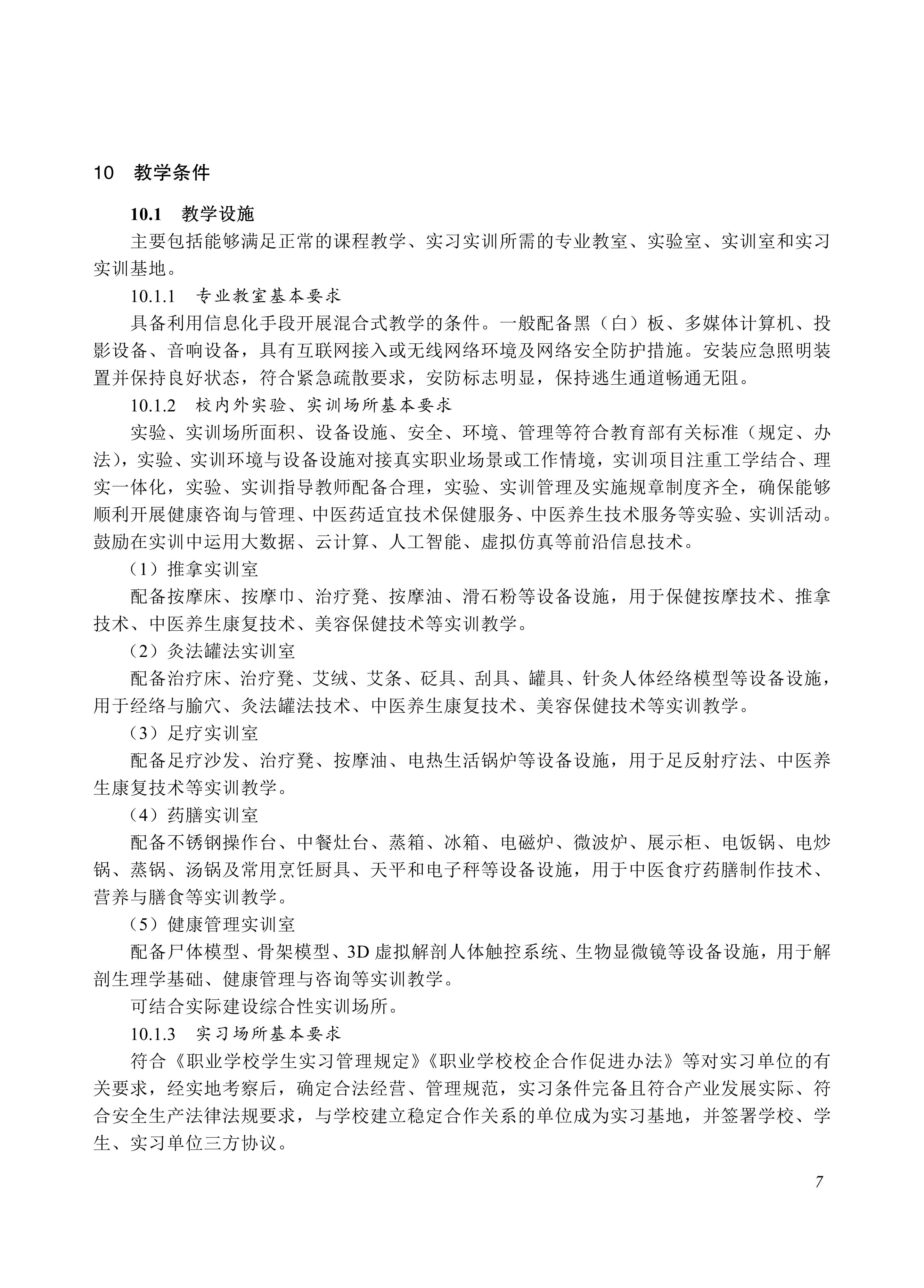 720409 中医养生保健_07.jpg 720409 中医养生保健_07.jpg