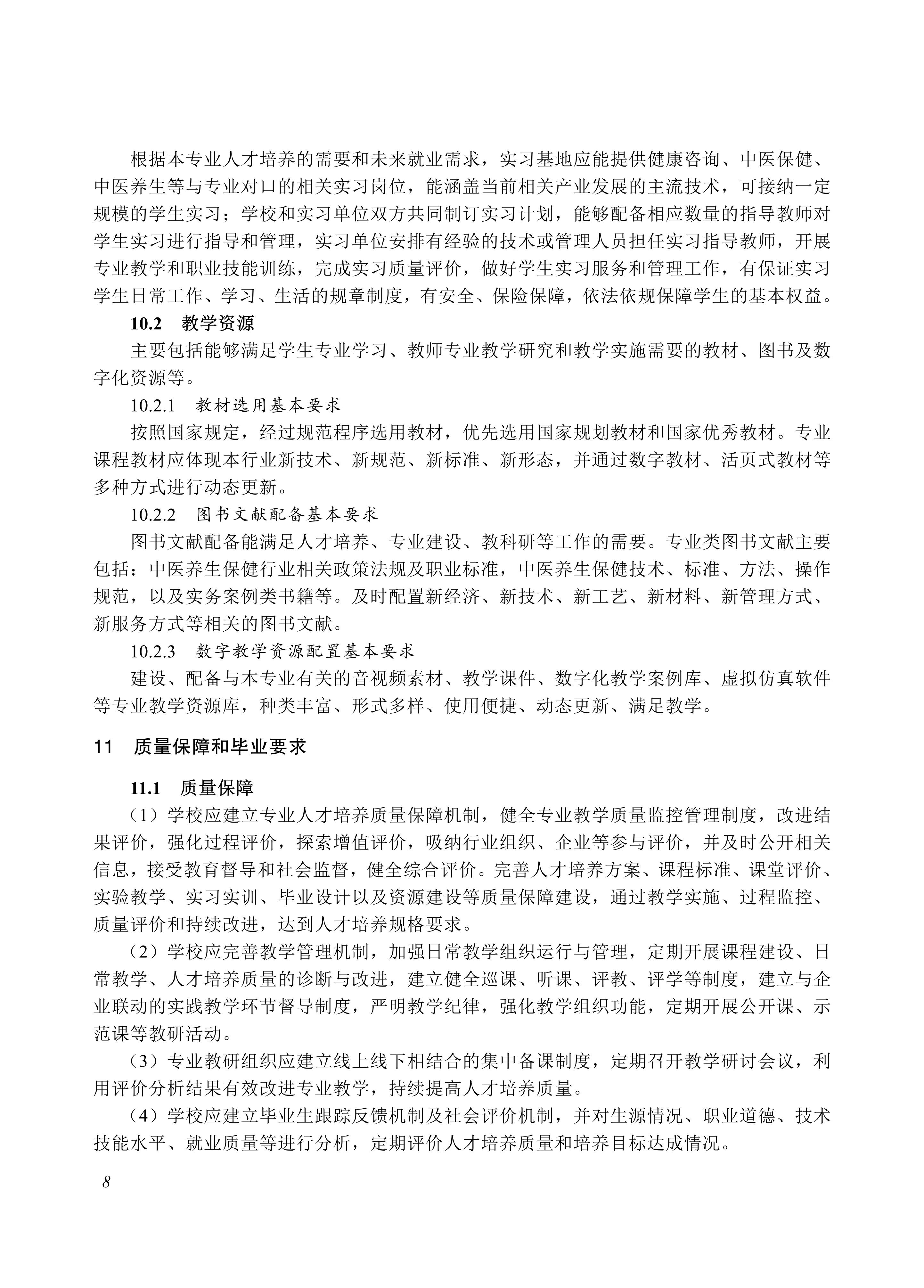 720409 中医养生保健_08.jpg 720409 中医养生保健_08.jpg