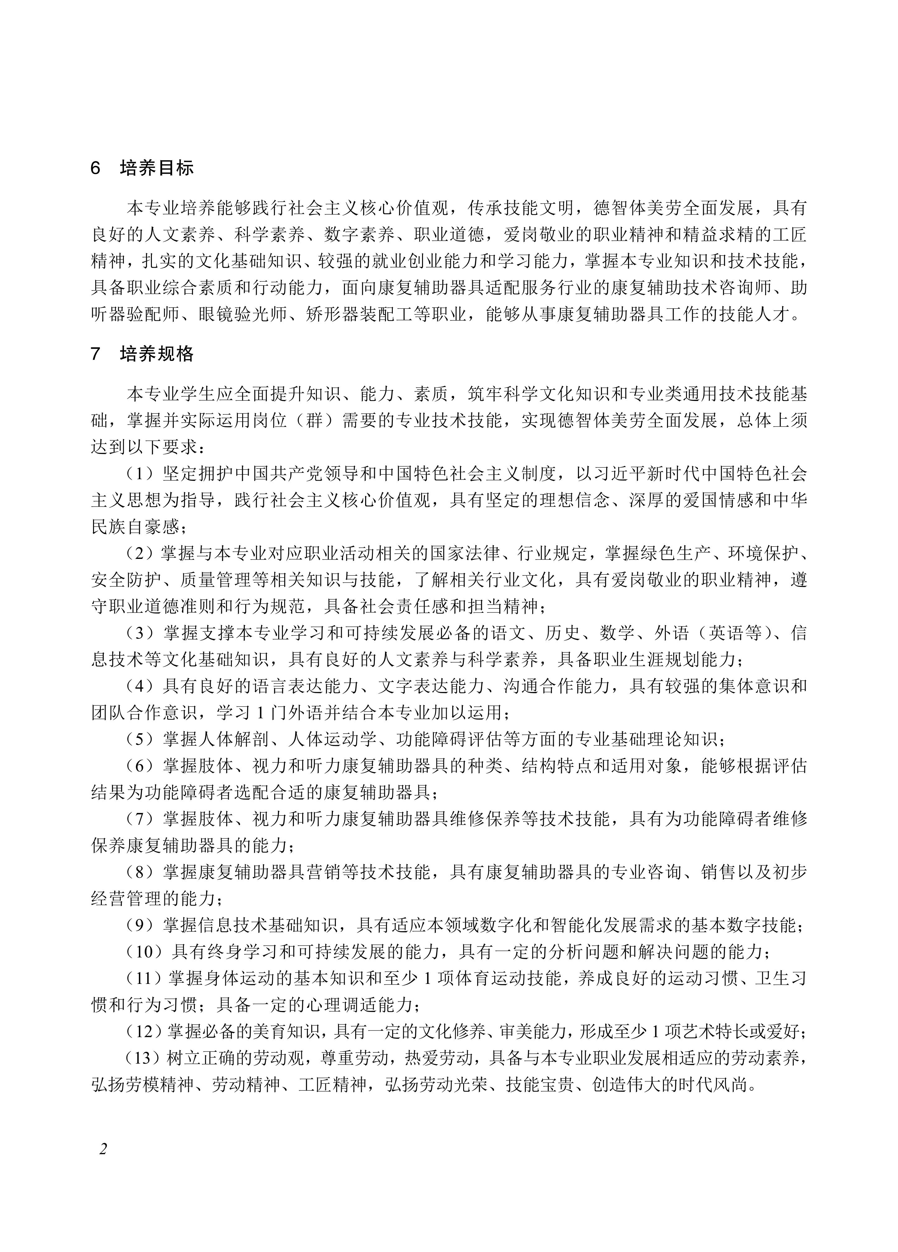 720602 康复辅助器具技术及应用_02.jpg 720602 康复辅助器具技术及应用_02.jpg