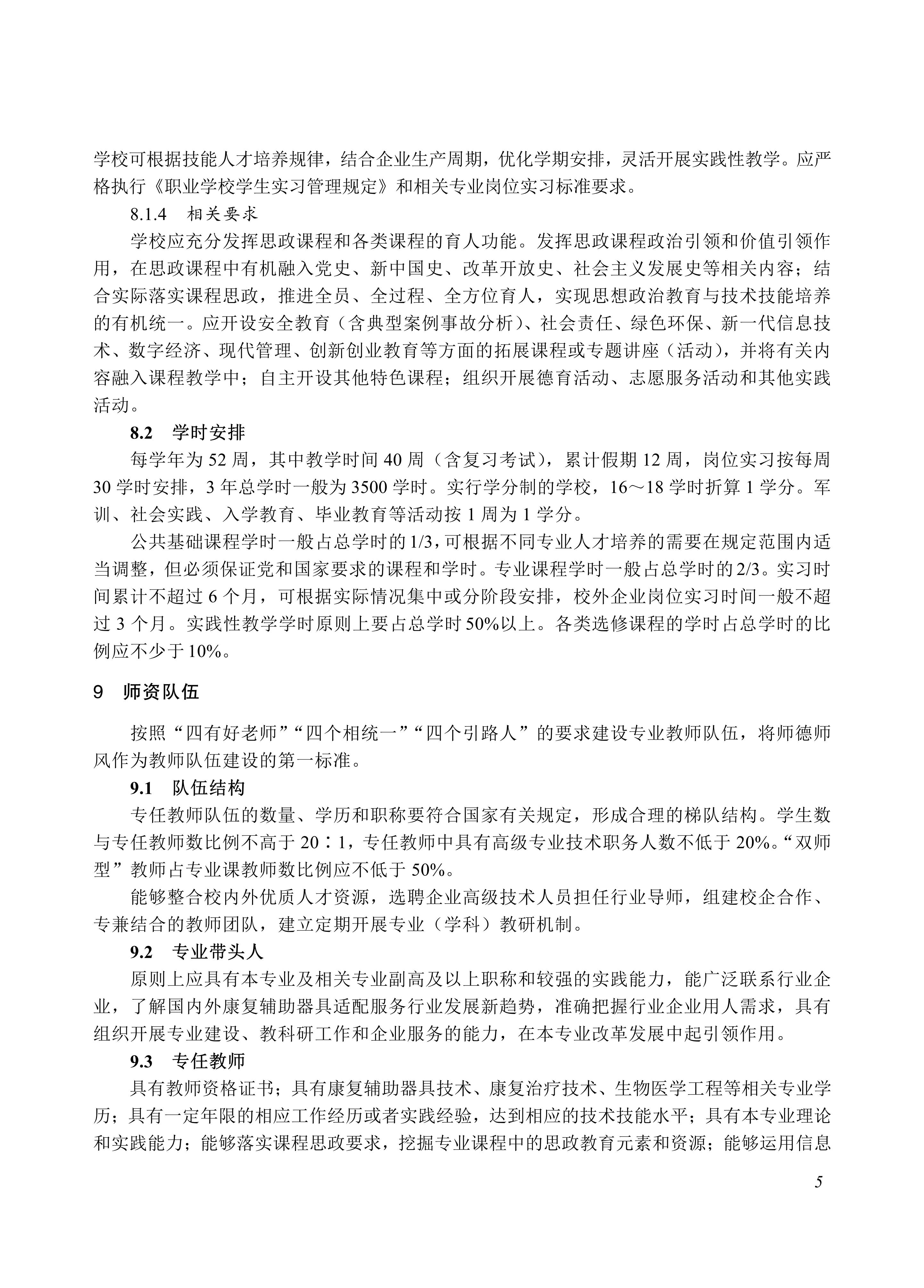 720602 康复辅助器具技术及应用_05.jpg 720602 康复辅助器具技术及应用_05.jpg