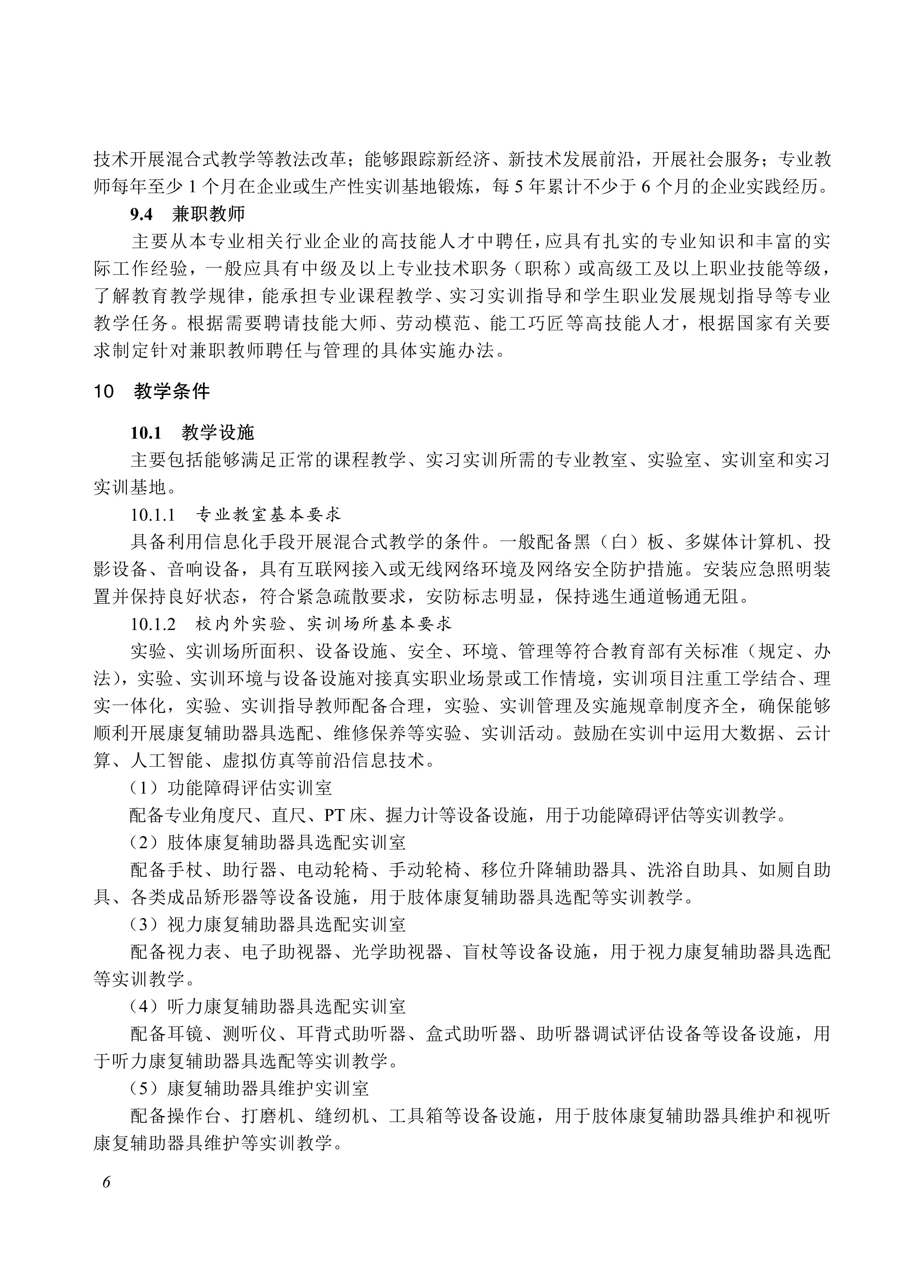 720602 康复辅助器具技术及应用_06.jpg 720602 康复辅助器具技术及应用_06.jpg