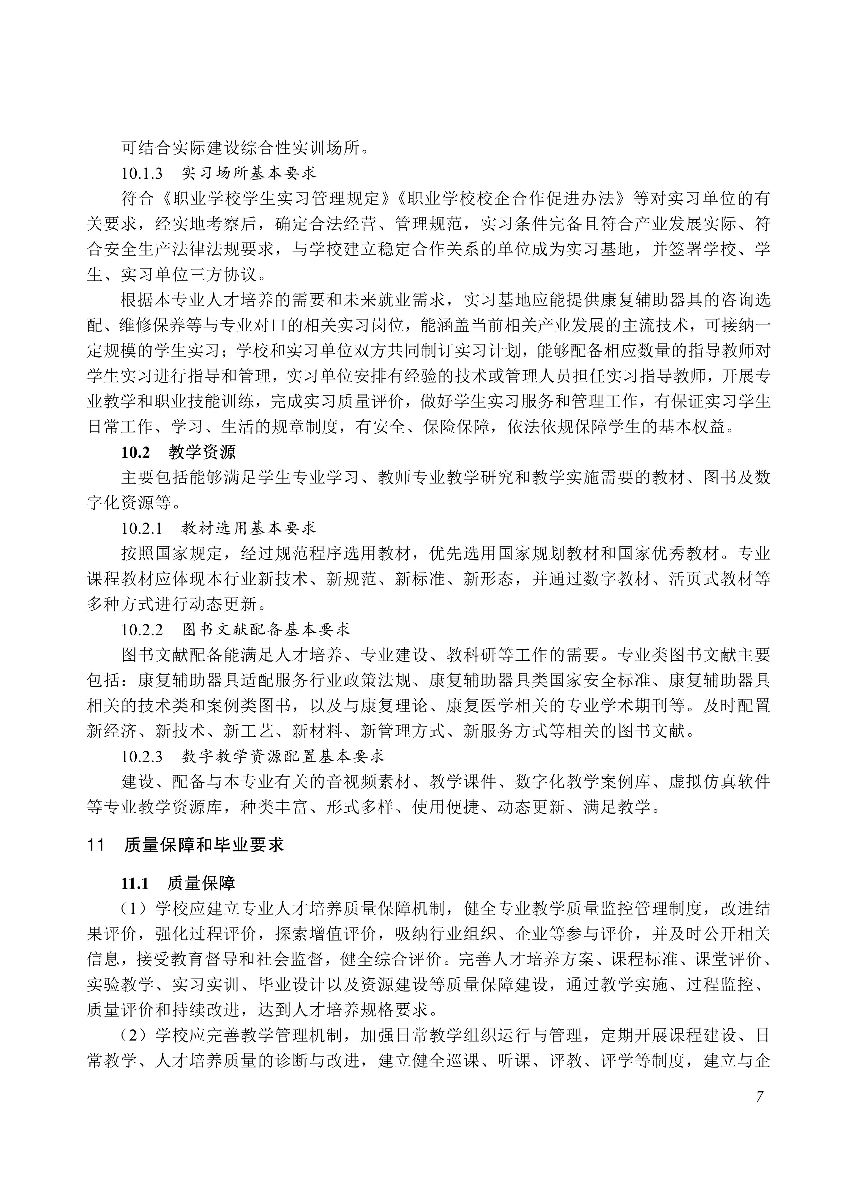 720602 康复辅助器具技术及应用_07.jpg 720602 康复辅助器具技术及应用_07.jpg