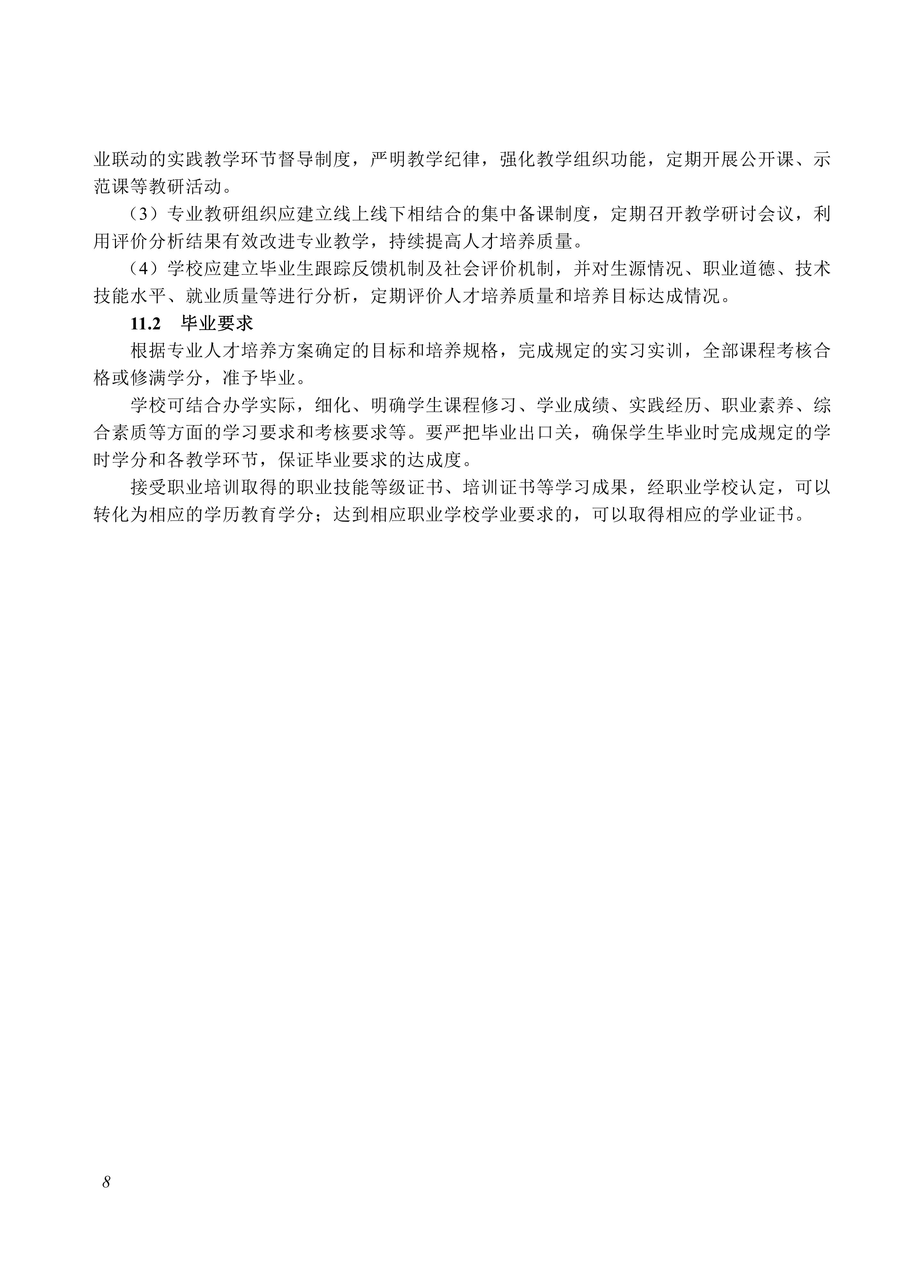 720602 康复辅助器具技术及应用_08.jpg 720602 康复辅助器具技术及应用_08.jpg