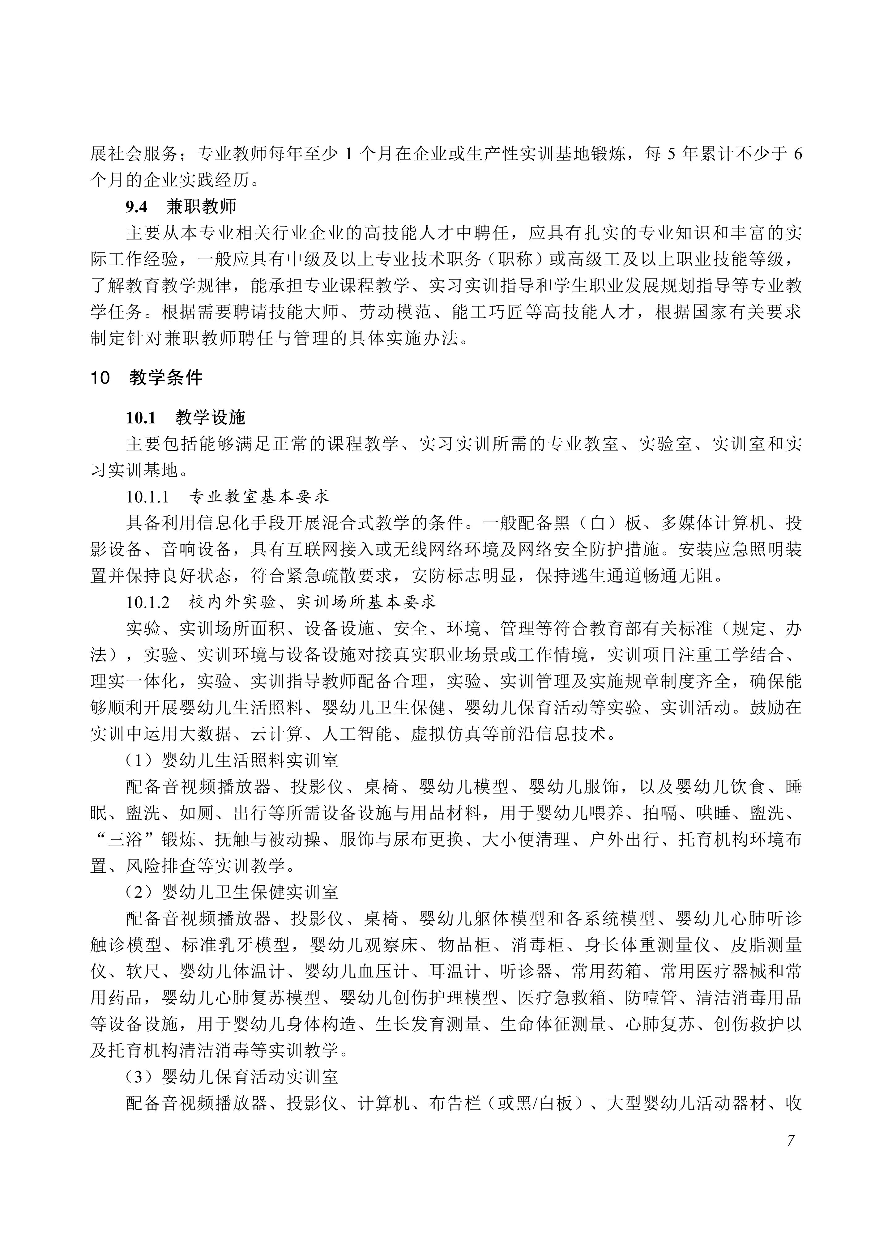 720803 婴幼儿托育_07.jpg 720803 婴幼儿托育_07.jpg