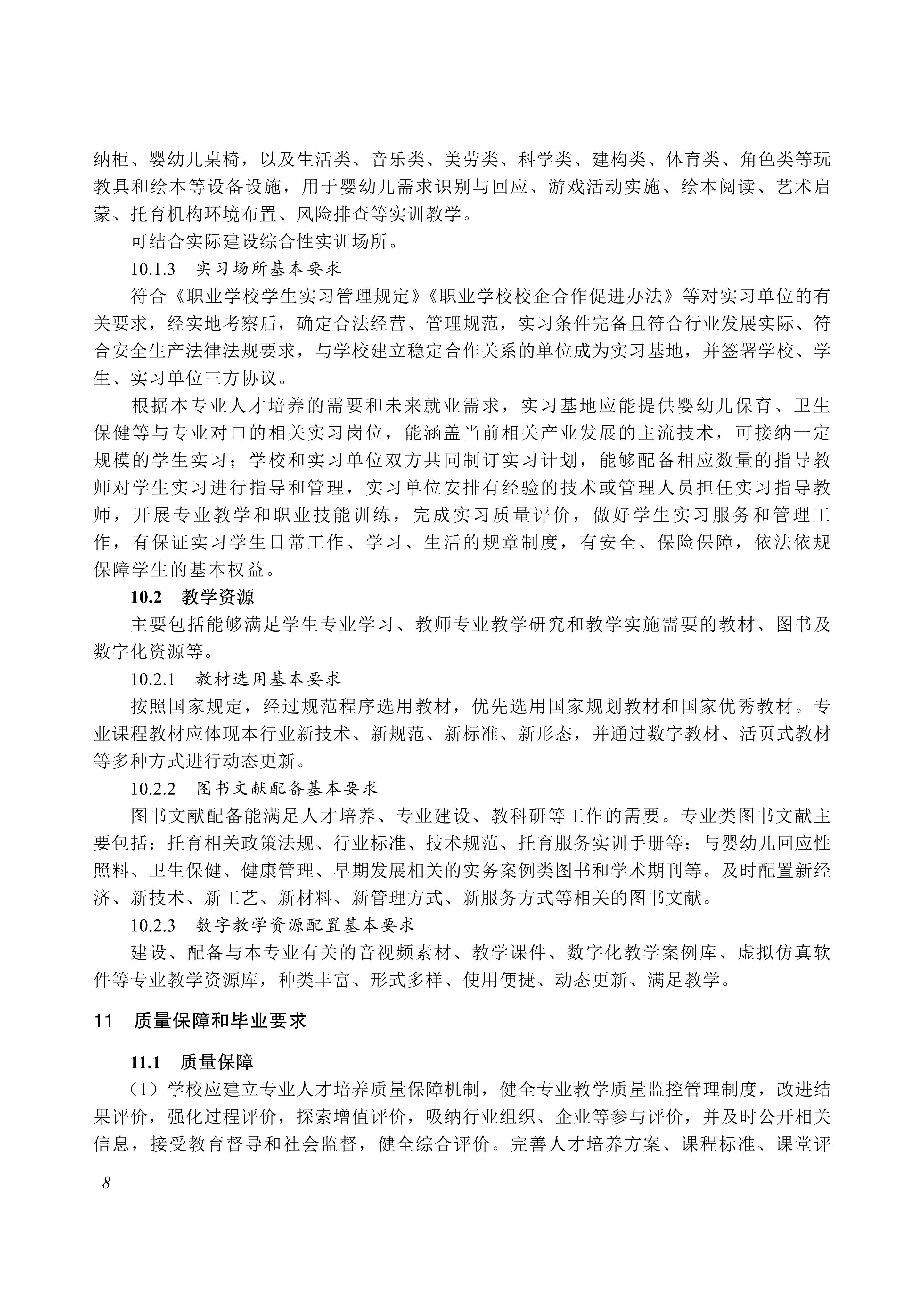 720803 婴幼儿托育_08.jpg 720803 婴幼儿托育_08.jpg