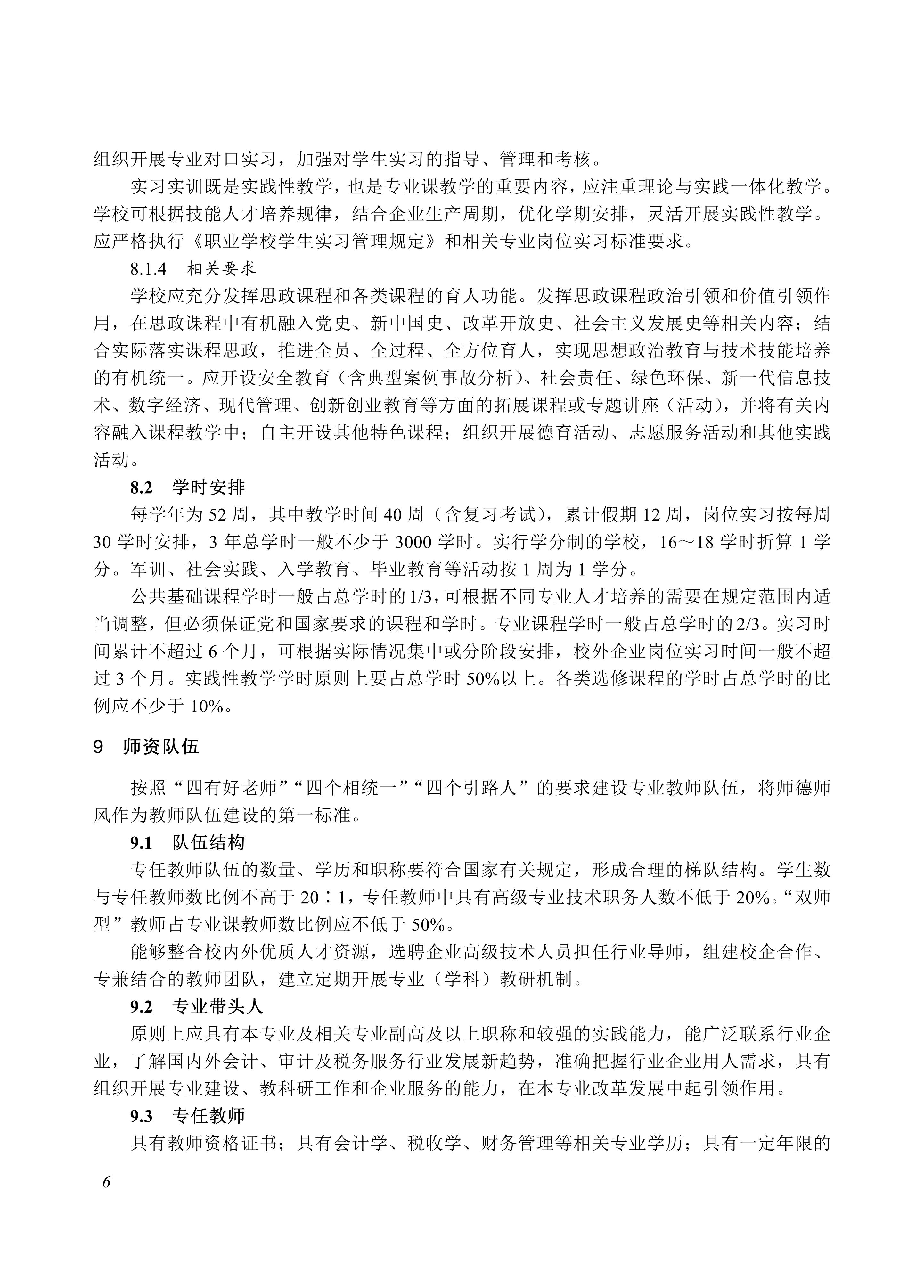 730101 纳税事务专业教学标准_06.jpg