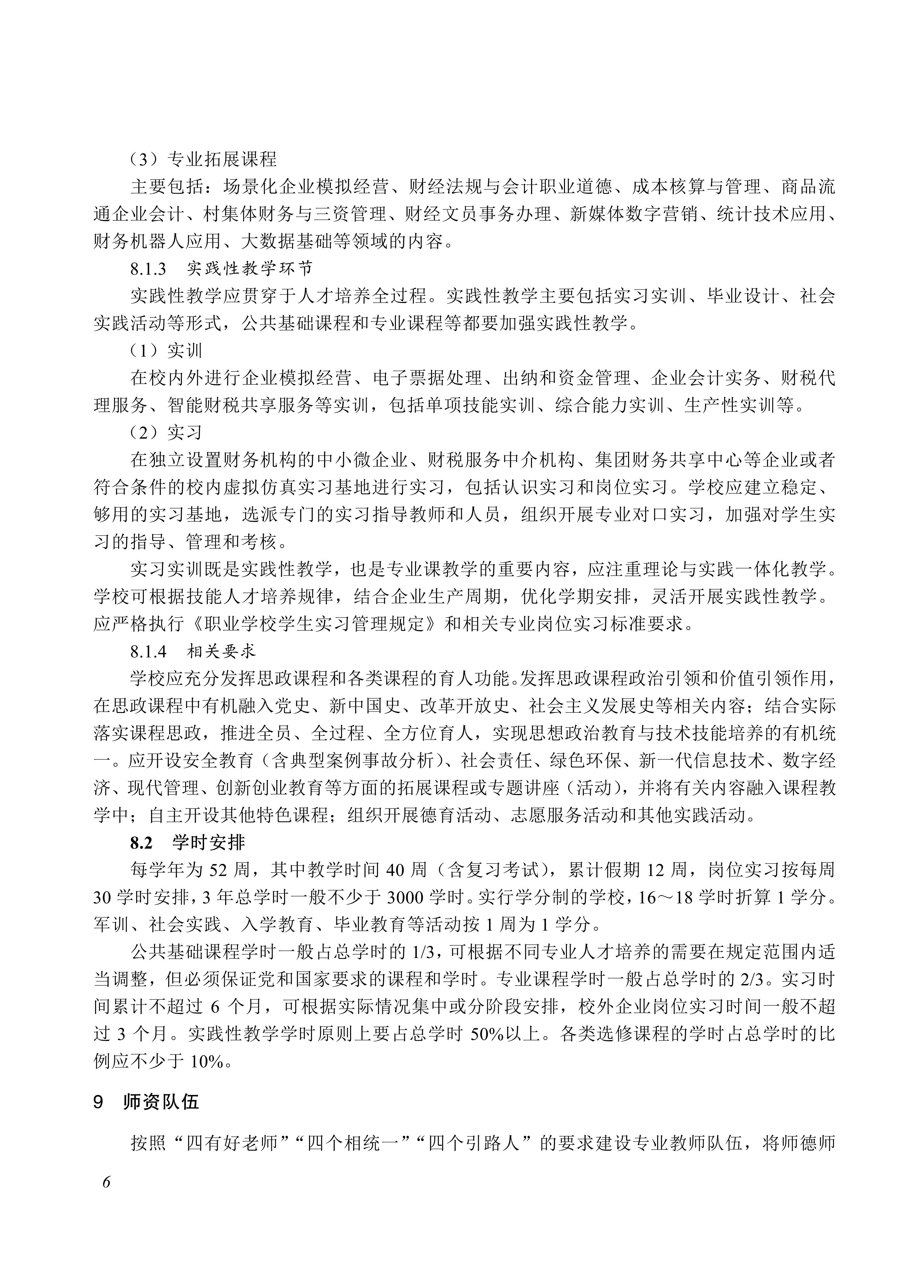 730301 会计事务专业教学标准_06.jpg