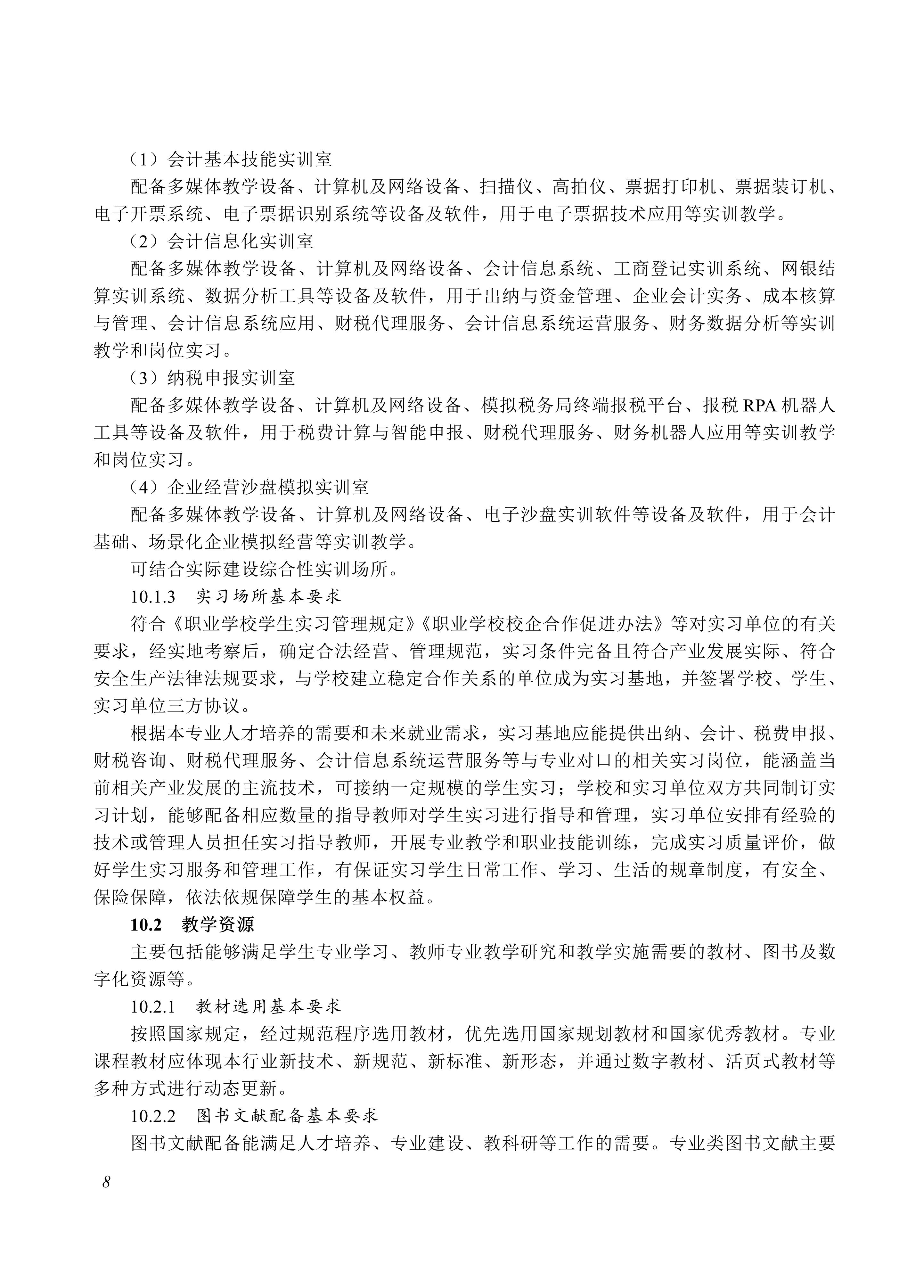 730301 会计事务专业教学标准_08.jpg