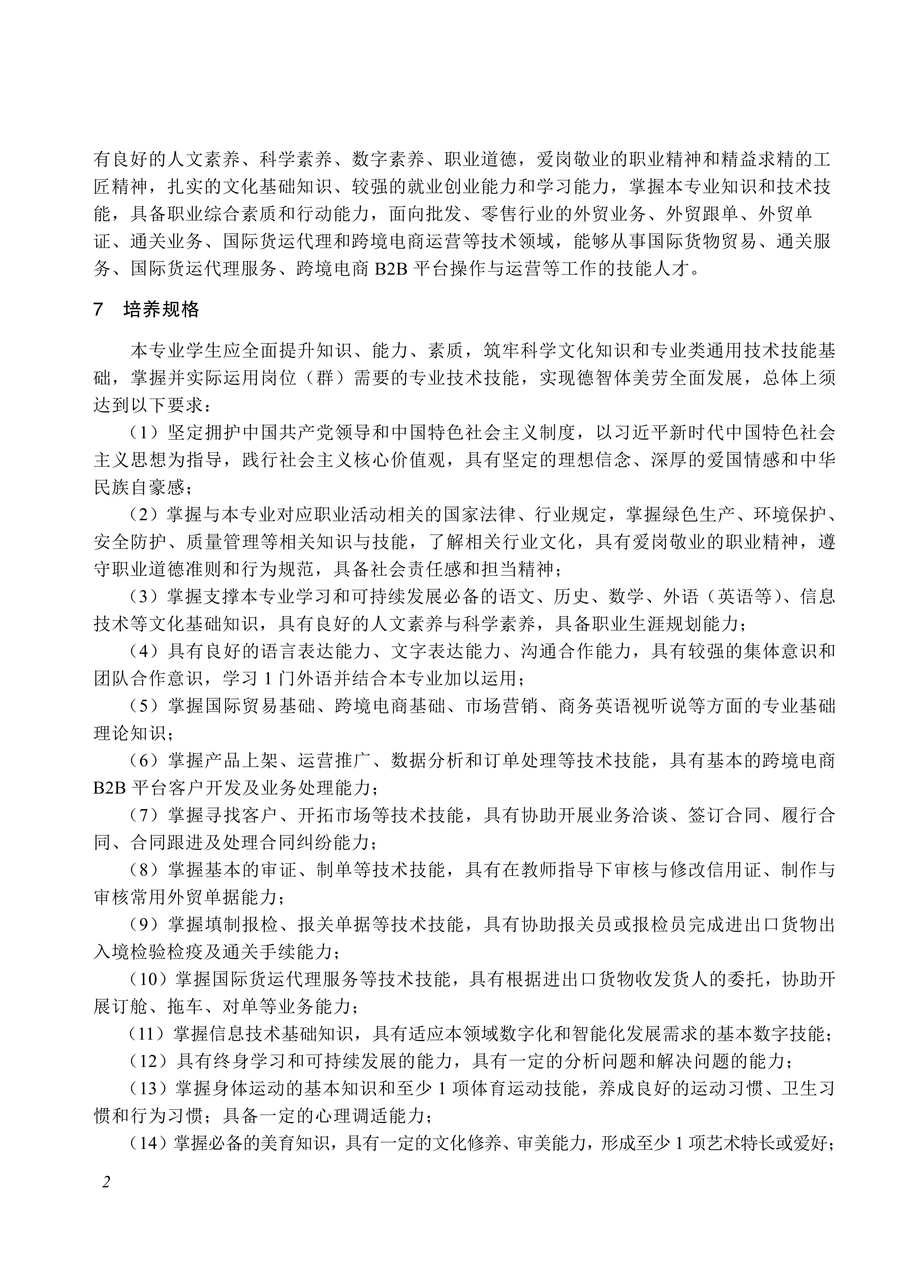 730501 国际商务专业教学标准_02.jpg