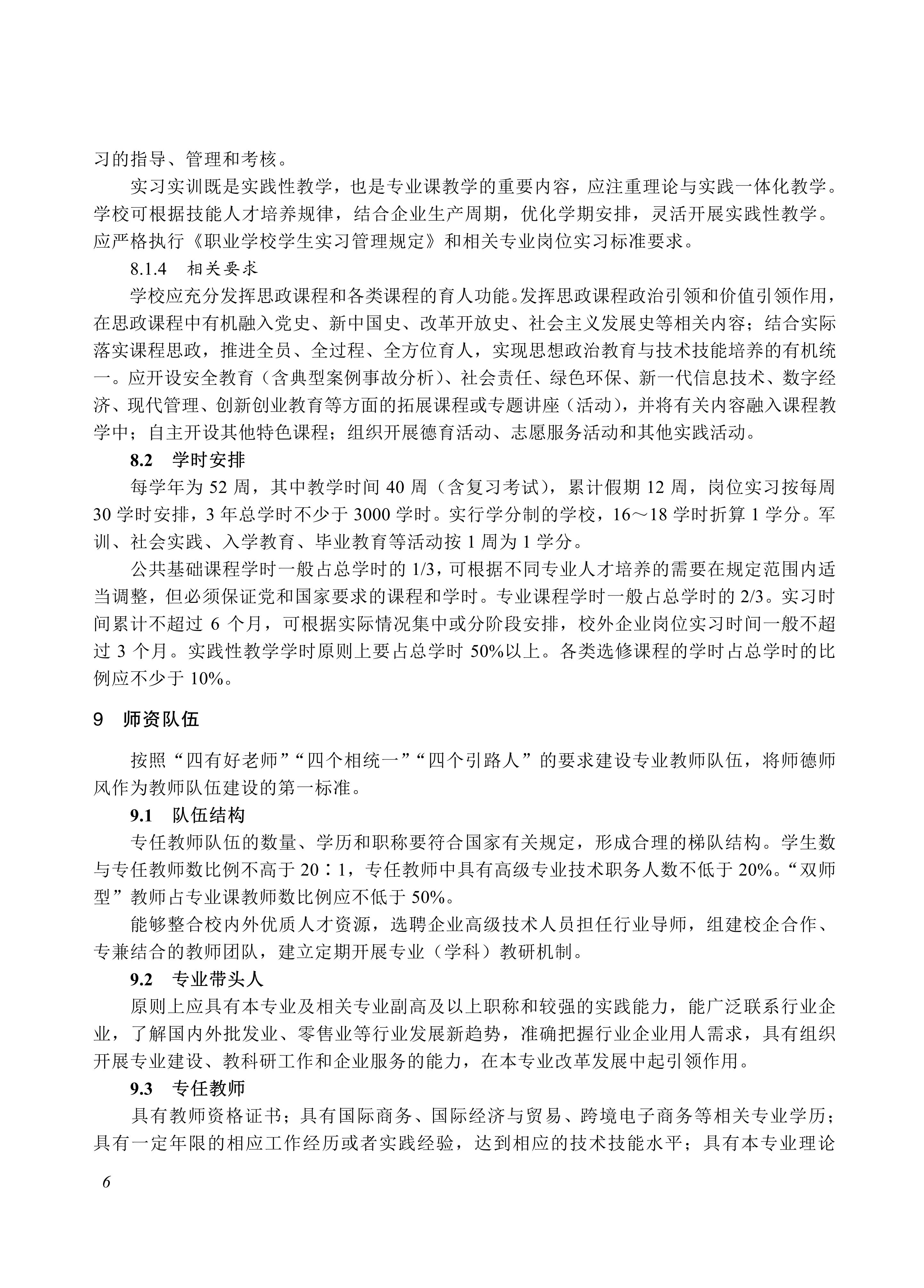 730501 国际商务专业教学标准_06.jpg