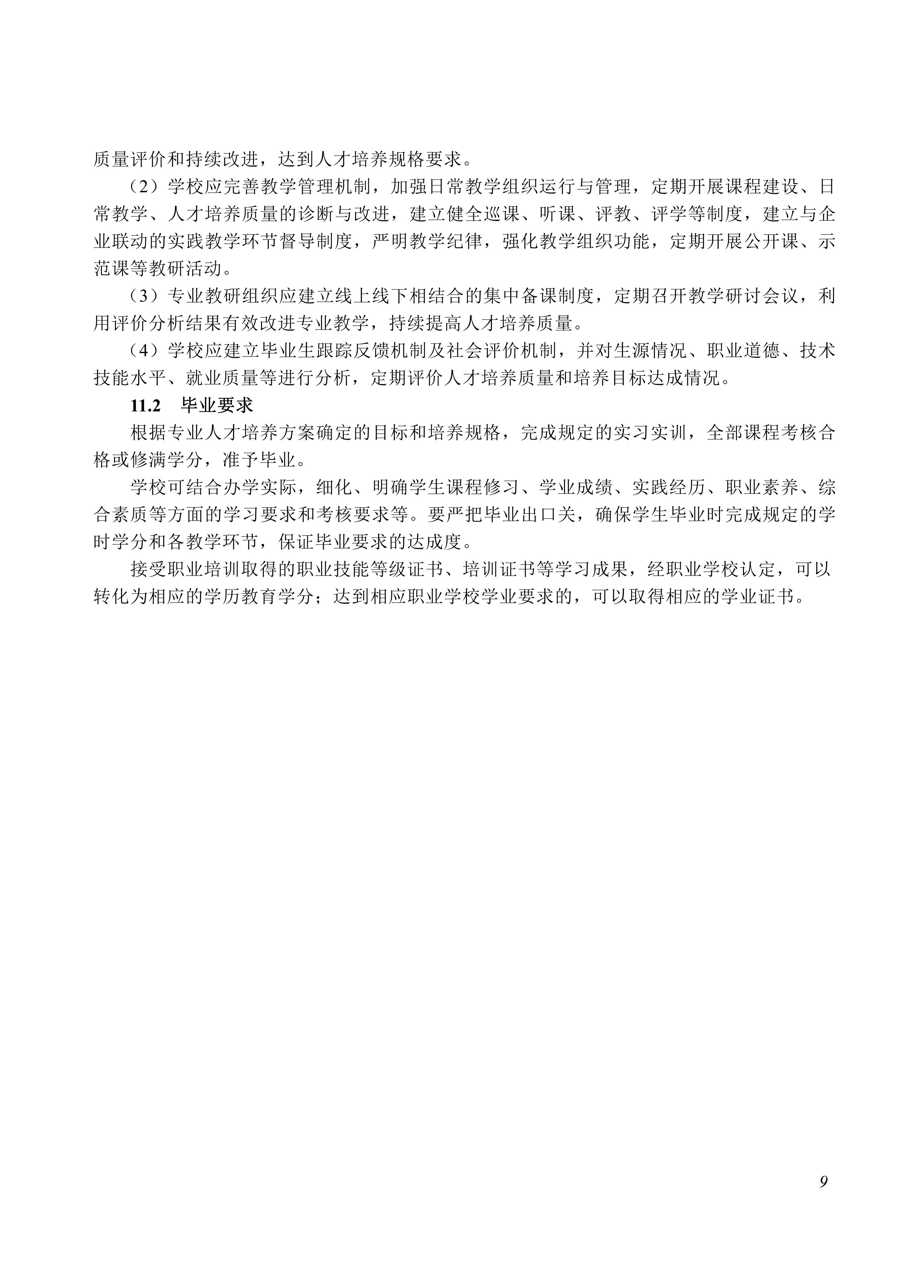 730501 国际商务专业教学标准_09.jpg
