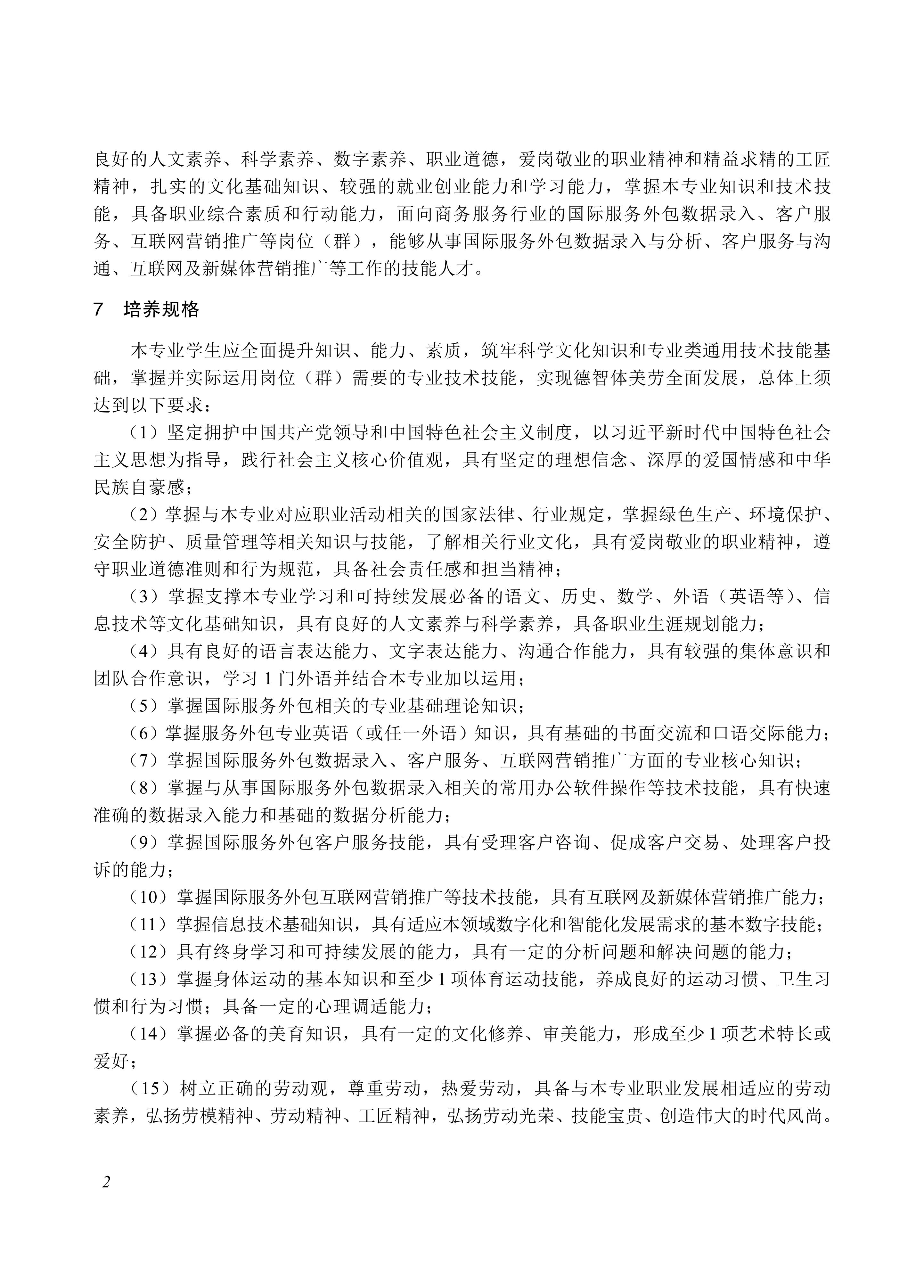 730502 服务外包专业教学标准_02.jpg