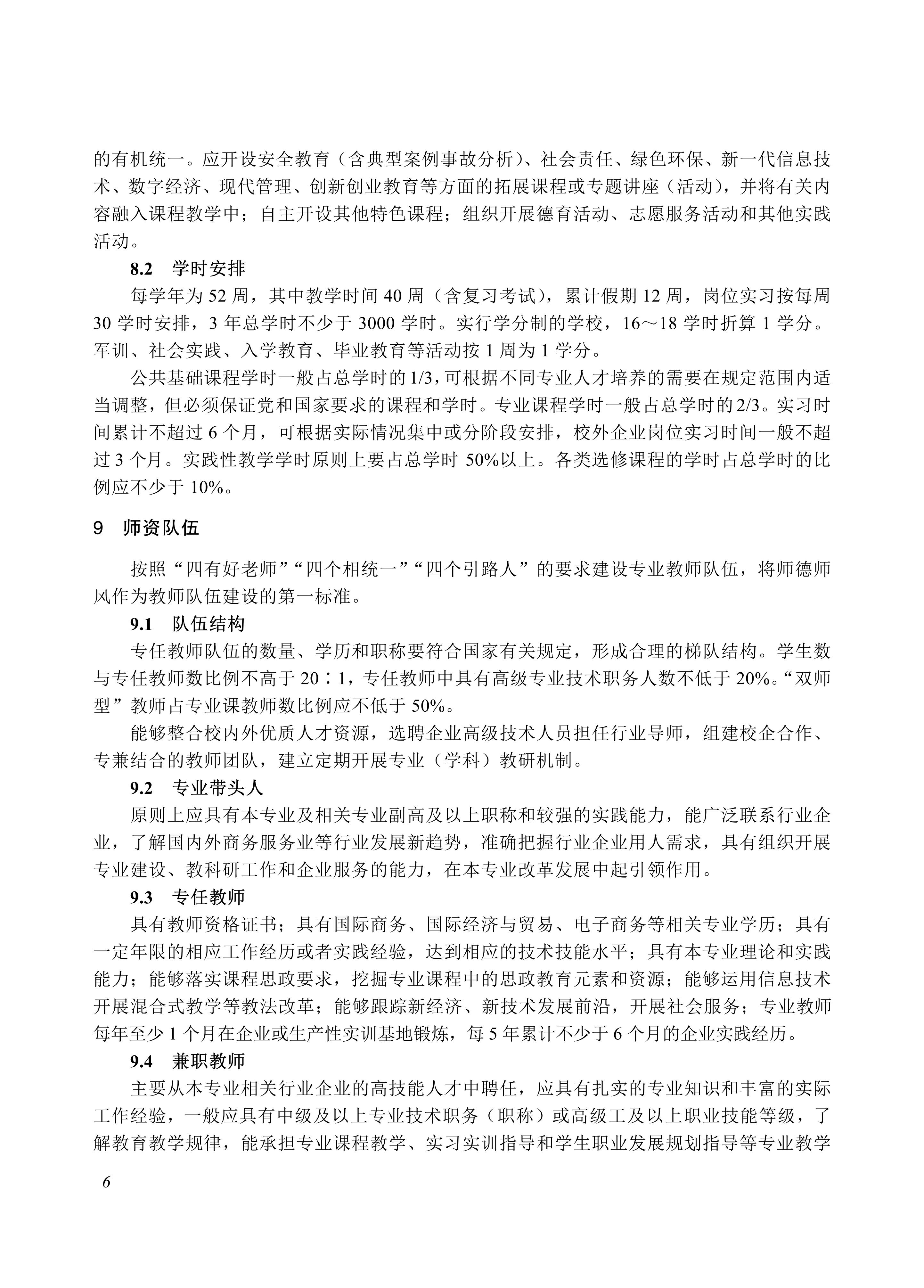 730502 服务外包专业教学标准_06.jpg