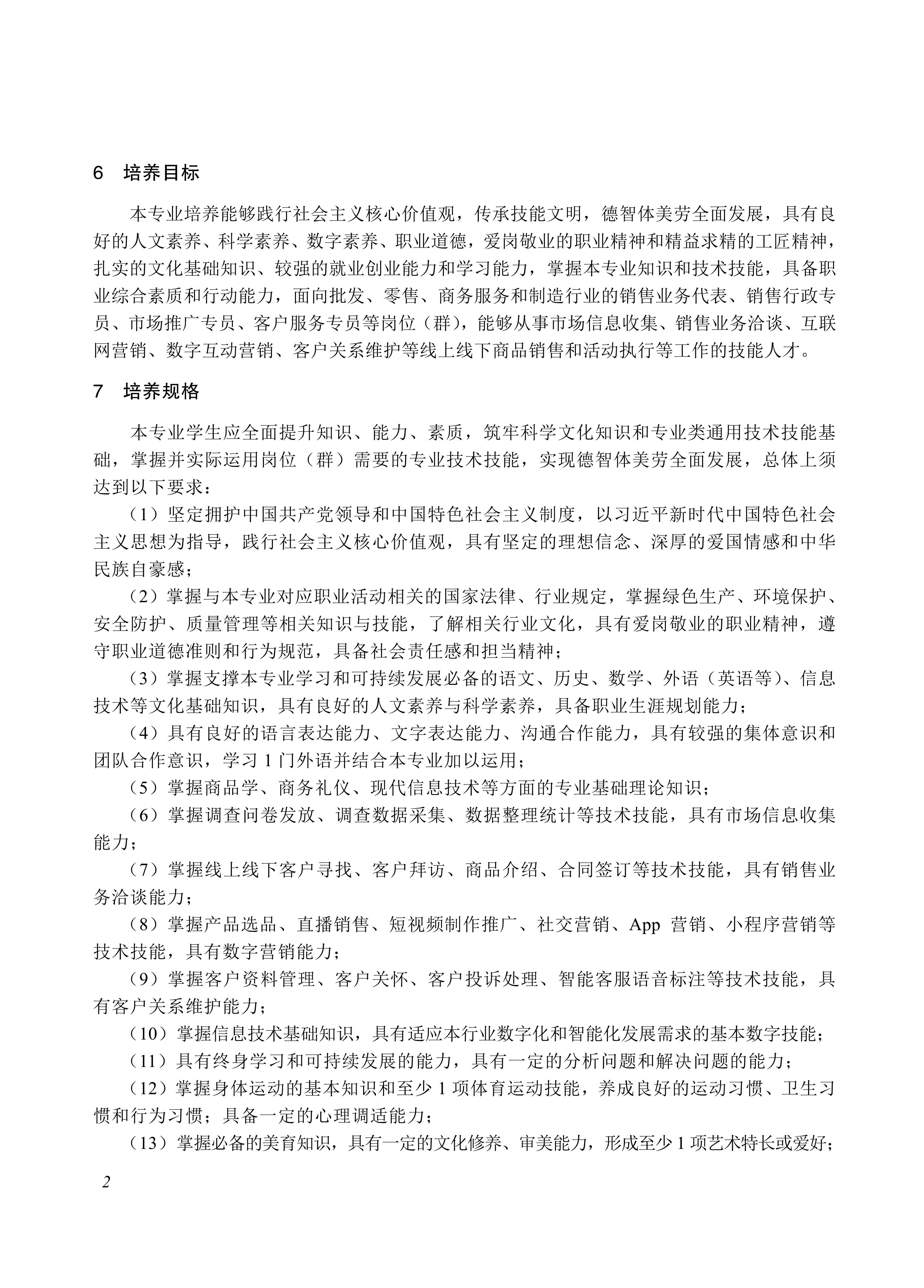 730602 市场营销专业教学标准_02.jpg