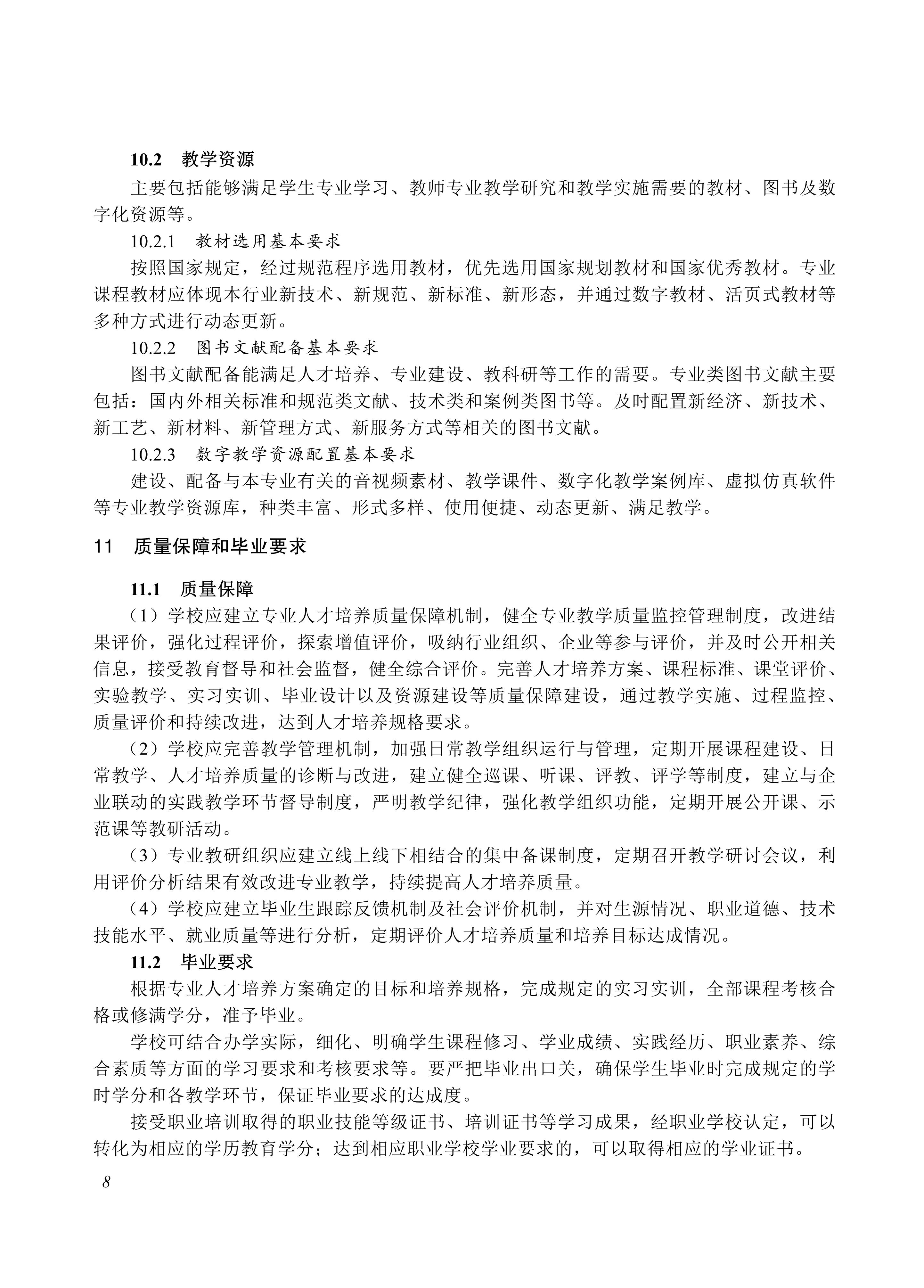 730602 市场营销专业教学标准_08.jpg