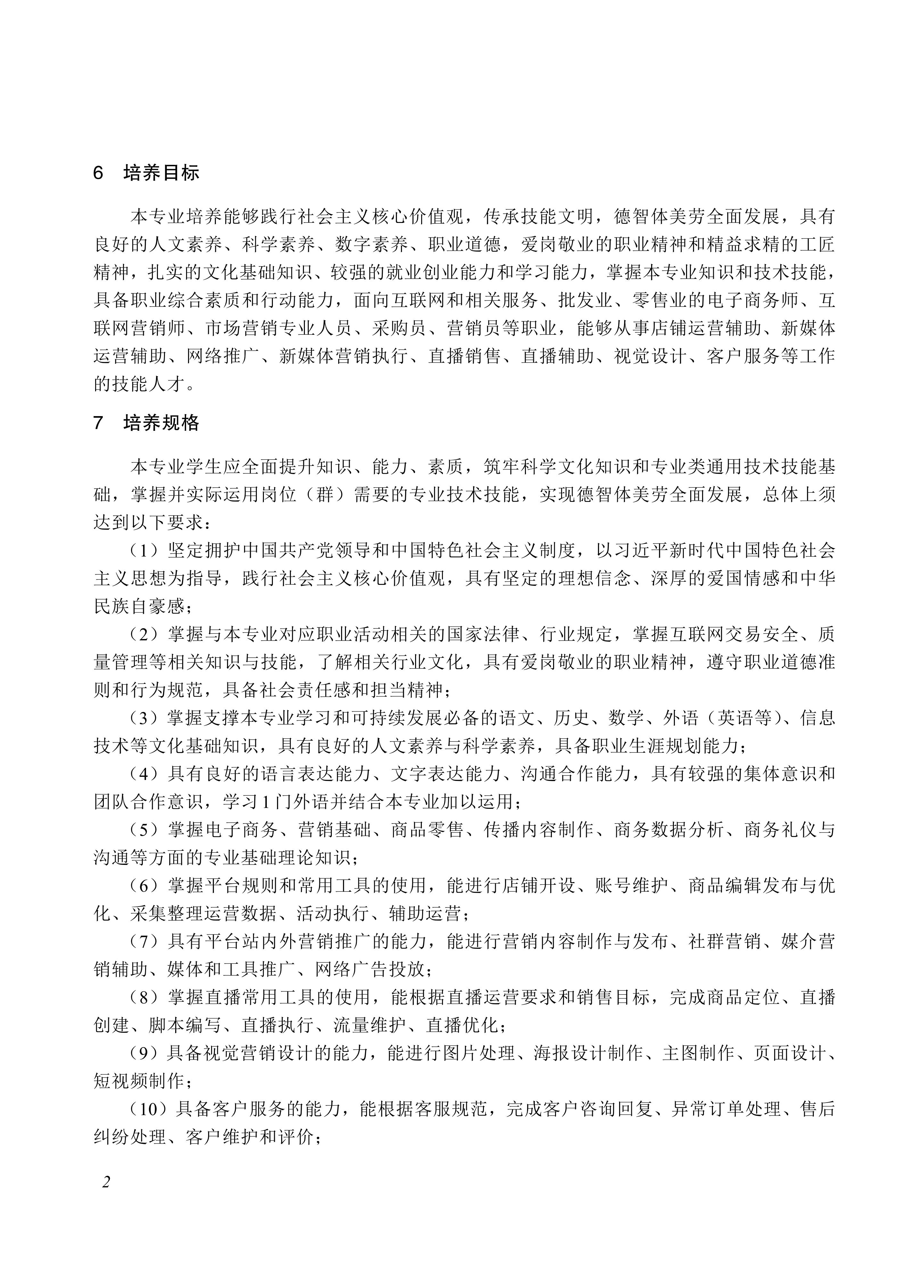 730701 电子商务专业教学标准_02.jpg