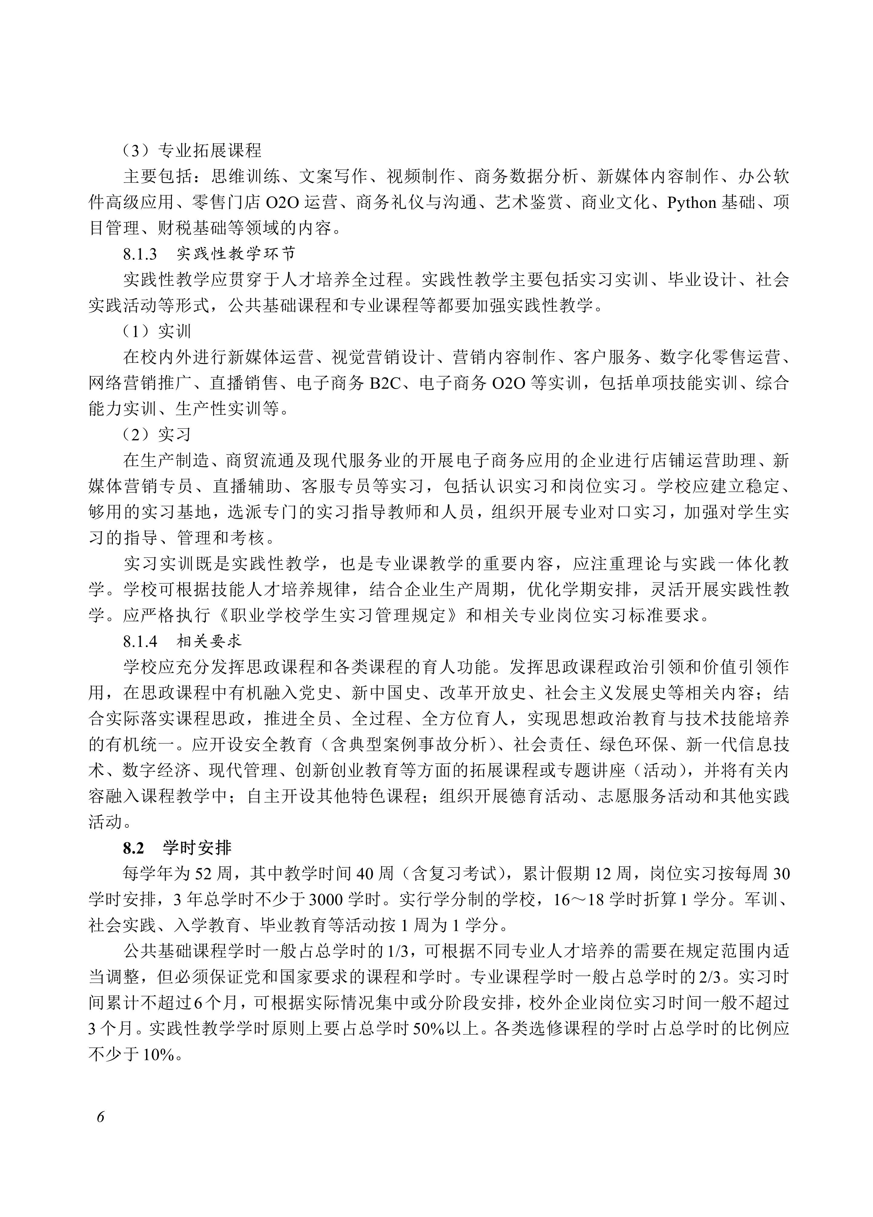 730701 电子商务专业教学标准_06.jpg