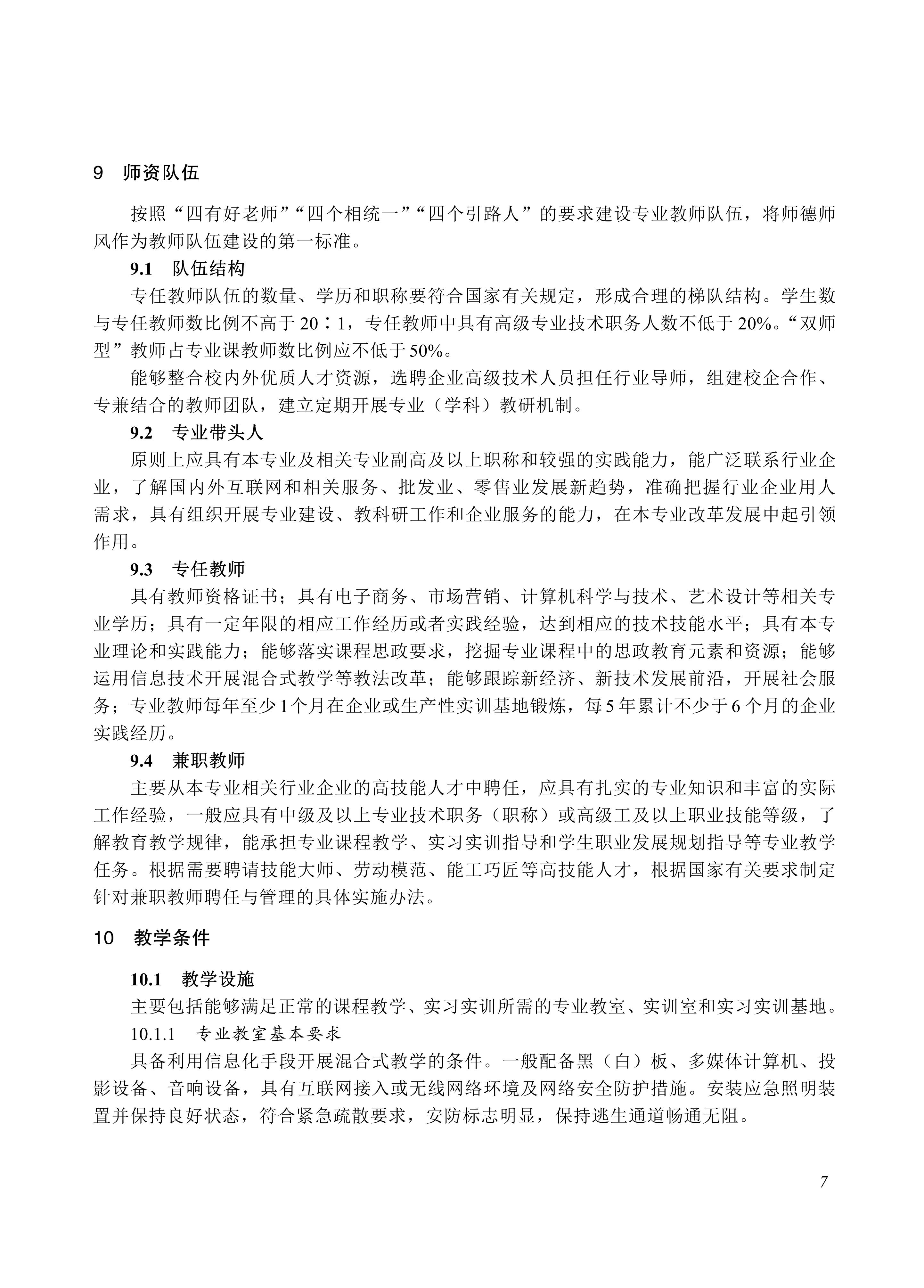 730701 电子商务专业教学标准_07.jpg