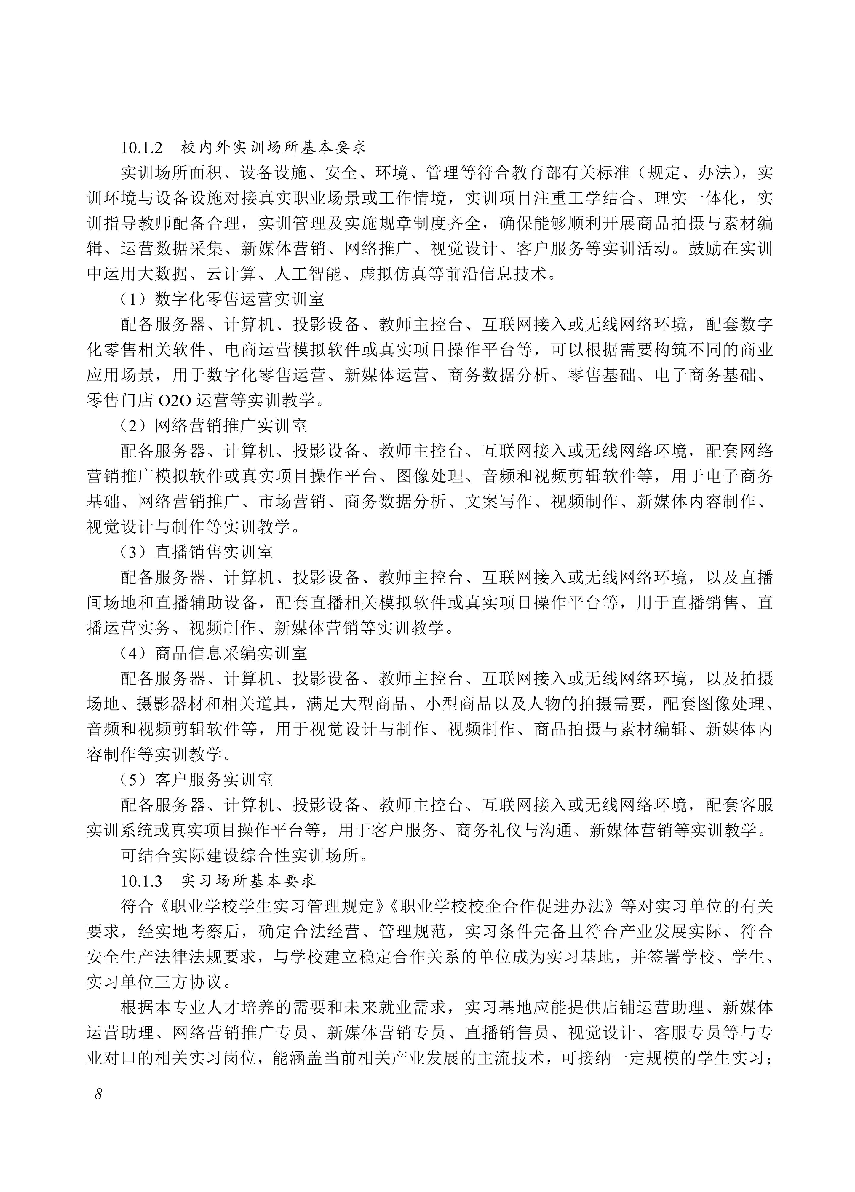 730701 电子商务专业教学标准_08.jpg