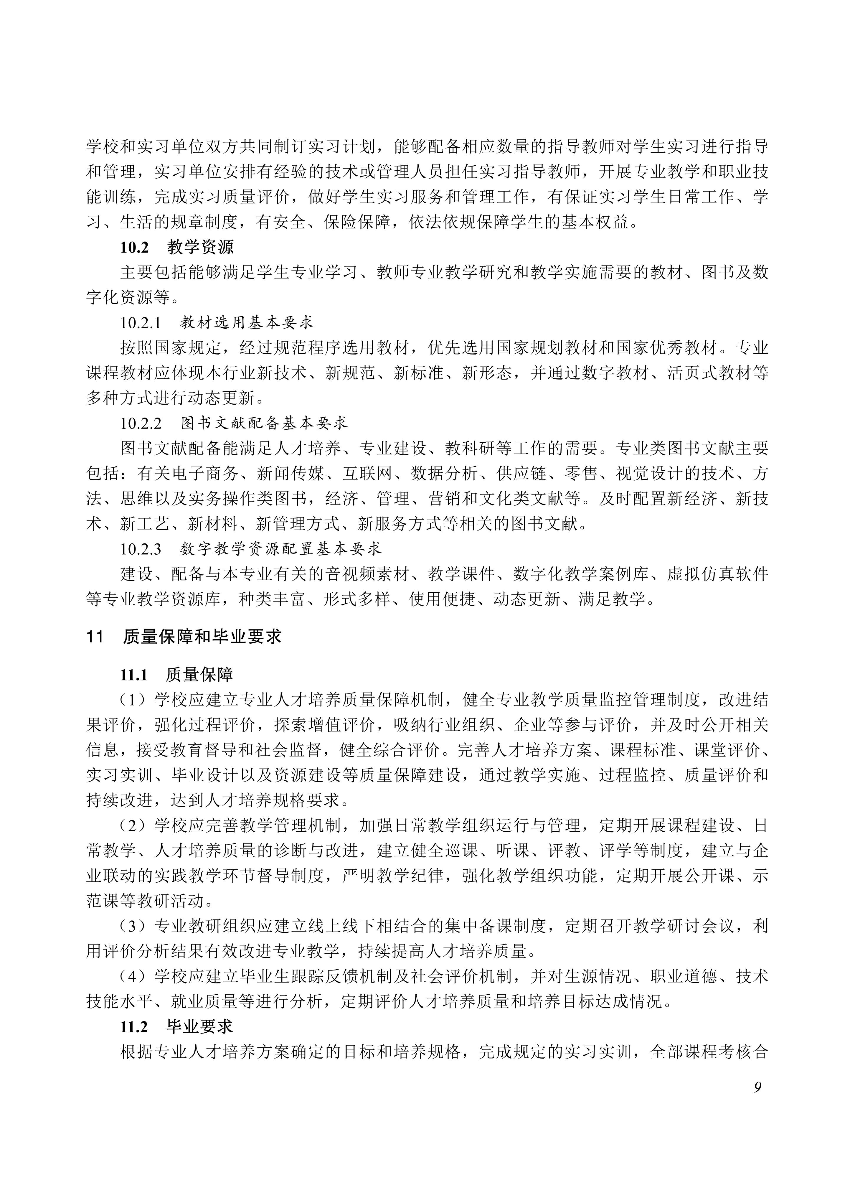 730701 电子商务专业教学标准_09.jpg